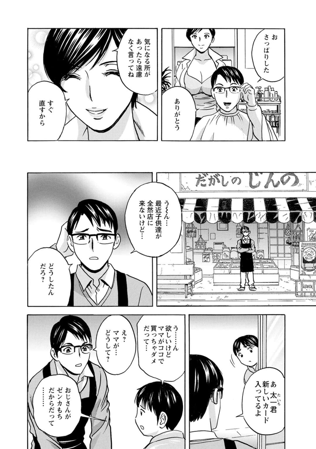 【エロ漫画】よくない噂を流したことがバレて商店街の会長にお仕置きされる巨乳美人美容師…イラマチオで口内射精されて激しく犯され、生ハメ中出し調教セックスでマゾ絶頂【英丸：揺らせ美巨乳!働くJカップ 第５話】