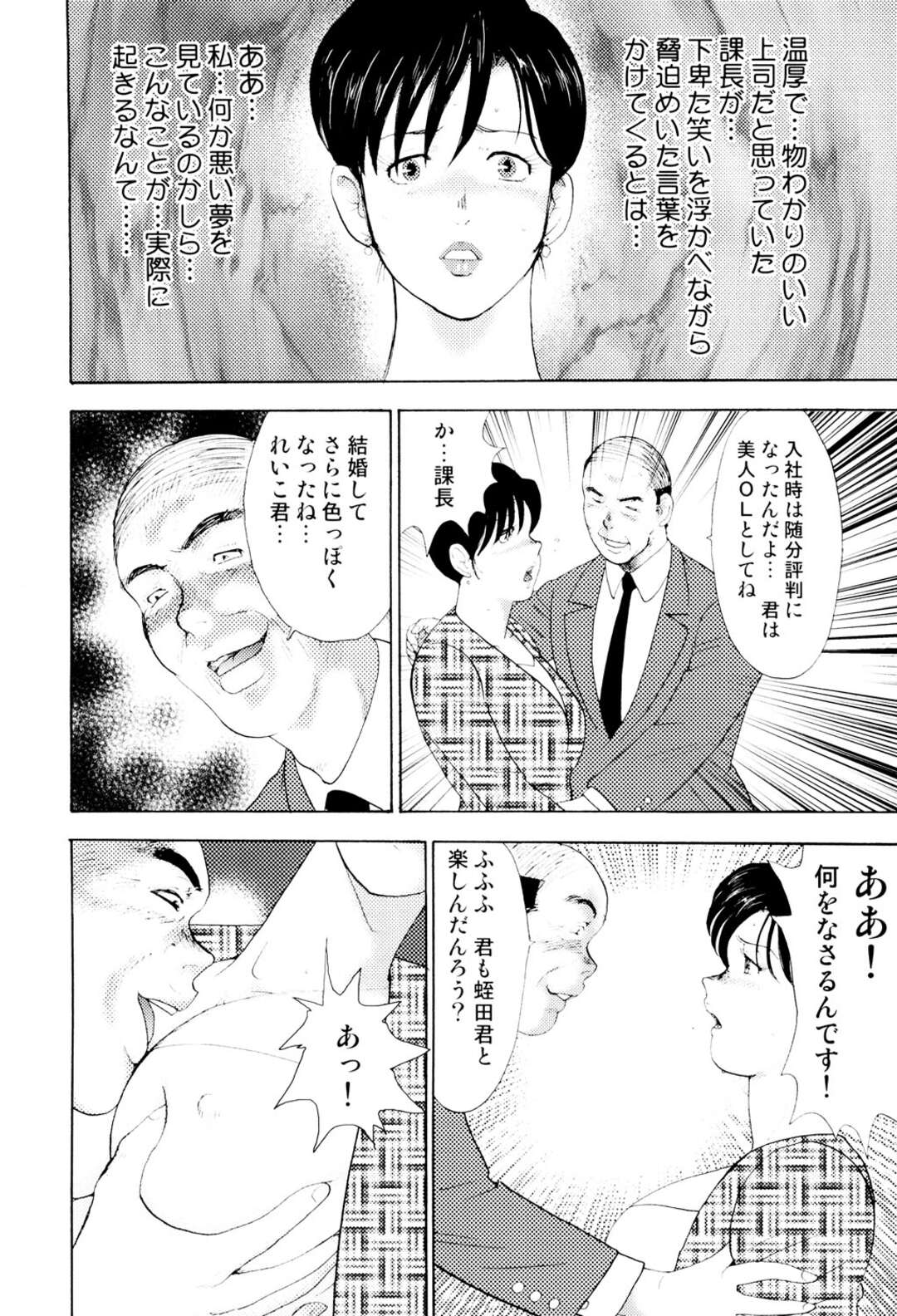 【エロ漫画】夫が出張中に会社へ呼び出されて、夫の同僚と下劣上司の慰み者にされる巨乳人妻…服を脱がされて無理やり犯され、調教レイプで寝取られ陵辱堕ち【まいなぁぼぉい：社畜妻・れいこ 第４話】