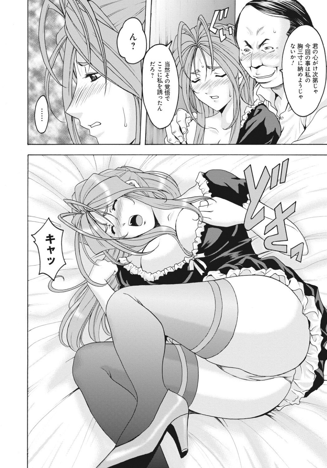 【エロ漫画】色仕掛けで誘惑するはめになっちゃうエロコスチュームの美女…騎乗位の中出しセックスでド変態なトロ顔に快楽堕ちしちゃう！【星野竜一：陵辱のウェディングロード②】