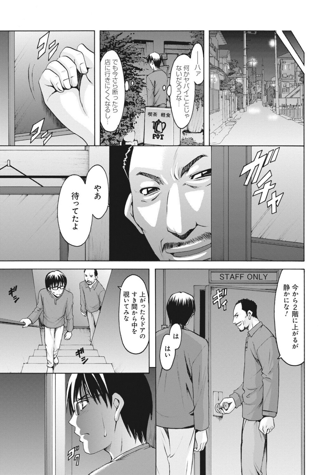 【エロ漫画】他の男たちに調教されちゃう可哀想な美少女…集団セックスでド変態なトロ顔に快楽堕ちしちゃう！【星野竜一：看板娘残酷物語】