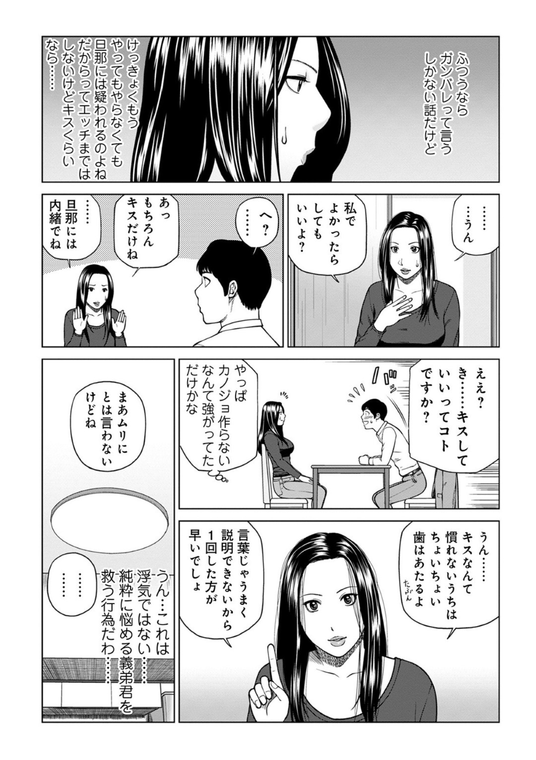 【エロ漫画】セックスをしてくれるエロかわいい義姉さん…イチャイチャとキスしてトロ顔に筆下ろししちゃう！【黒木秀彦：エッロい義姉の筆おろし】