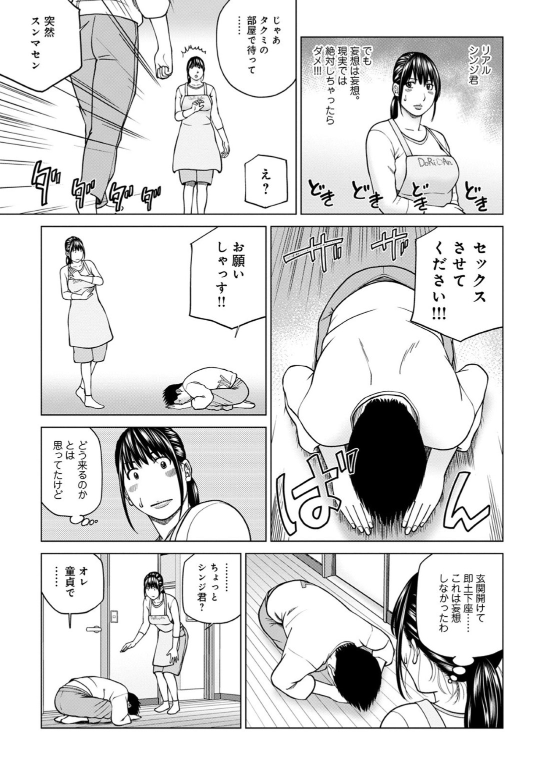 【エロ漫画】息子の親友にセックスしてほしいと頼まれちゃったお母さん…レイプでド変態なトロ顔に快楽堕ちしちゃう！【黒木秀彦：交換遊戯】