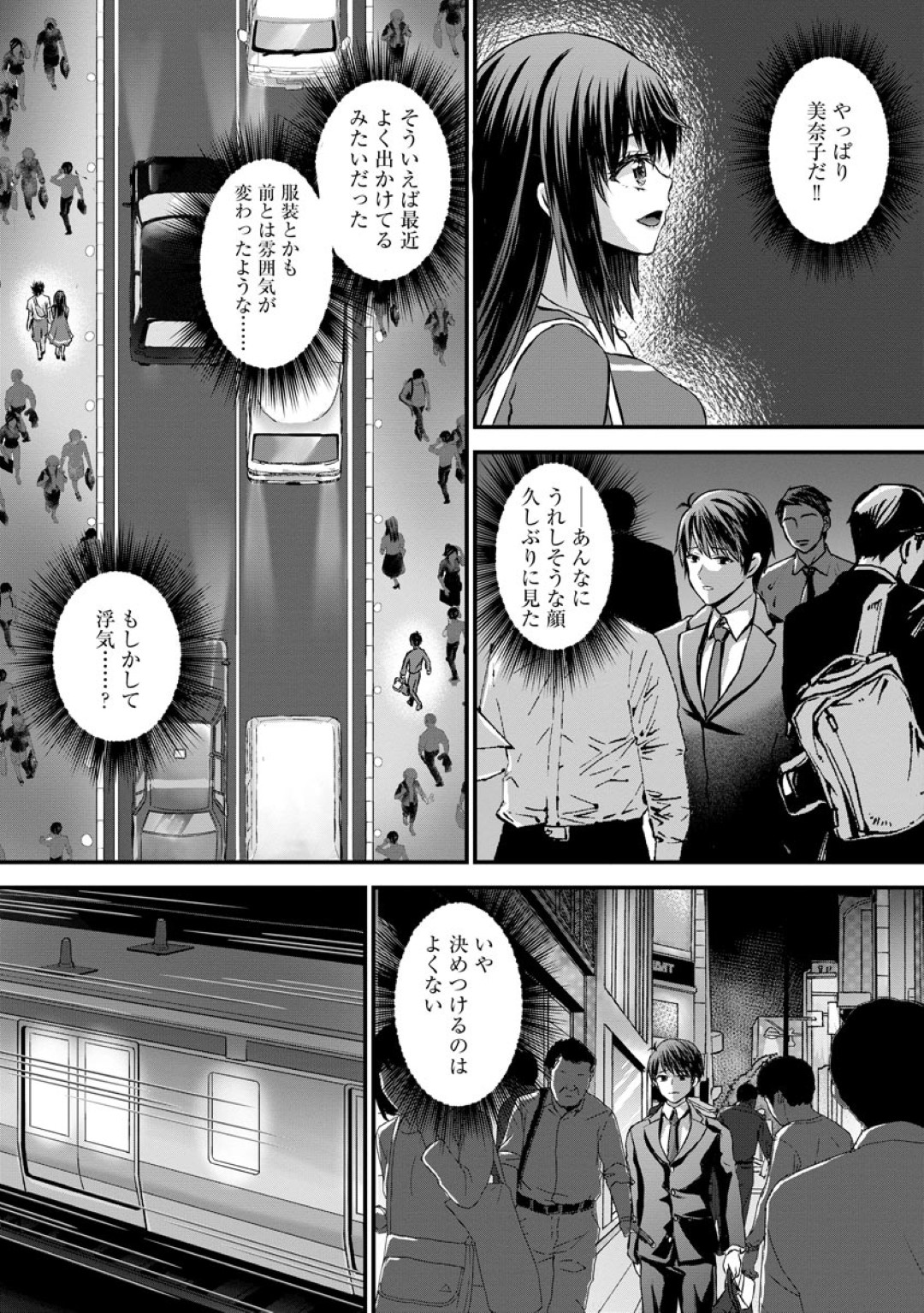 【エロ漫画】ひたすら調教されちゃっているドMな人妻…野外セックスでド変態なトロ顔に寝取られちゃう！【瀬名鈴子：妄想若妻が露出調教で堕ちるまで【第4話】】