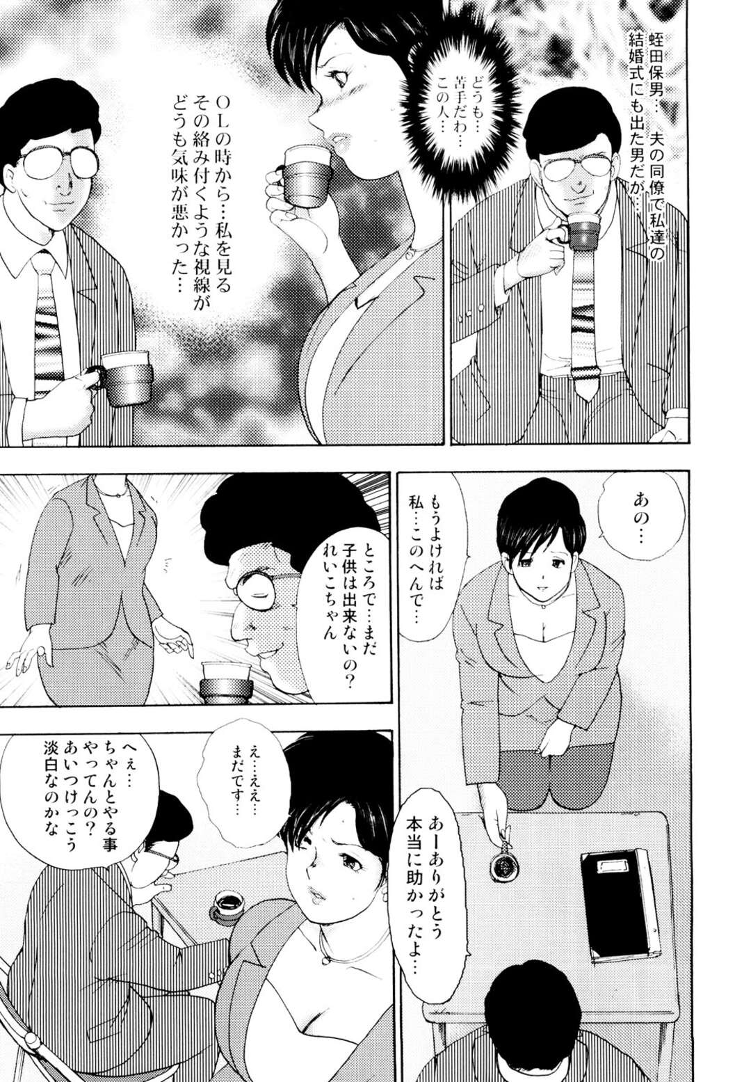 【エロ漫画】酔いつぶれた夫の目の前で下劣な同僚に無理やり犯されるむっちり美人妻…バックで股間を弄られて激しく突かれ、調教不倫セックスで寝取られアクメ【まいなぁぼぉい：社畜妻・れいこ 第１話】