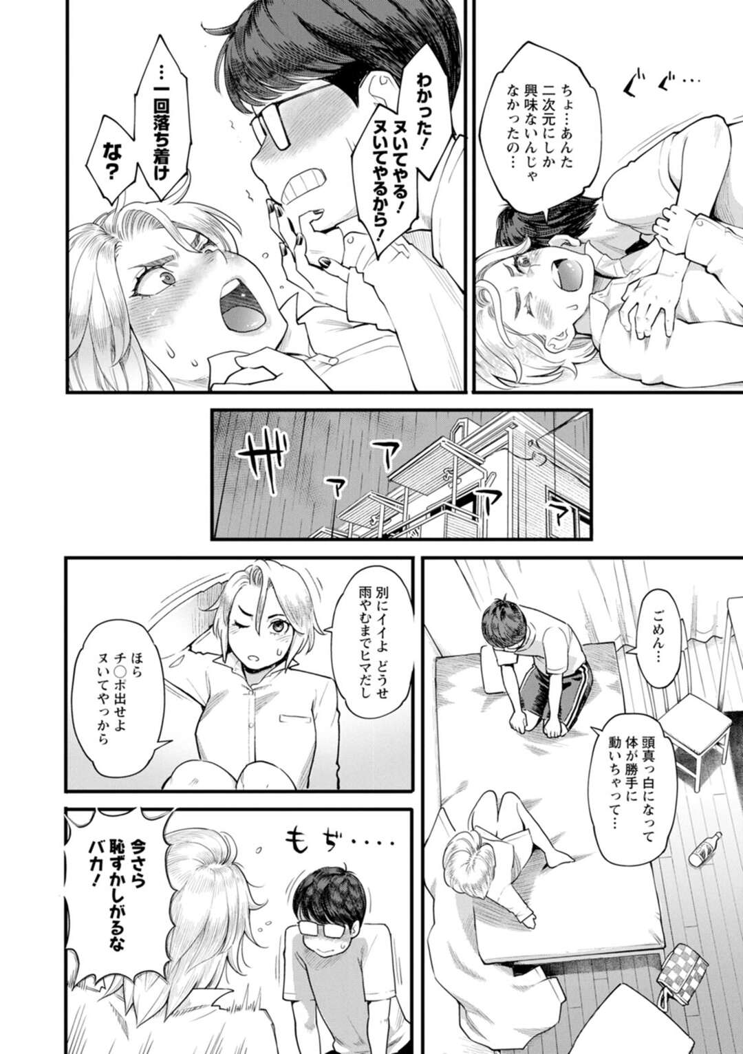 【エロ漫画】バイトの同僚のオタク男子の家で雨宿りしながらおっぱいやアソコを見せて挑発する肉食ギャル…欲情した男子をフェラして興奮しまくり、激しい騎乗位筆下ろしセックスで種付け絶頂【三上キャノン：あまやどり】