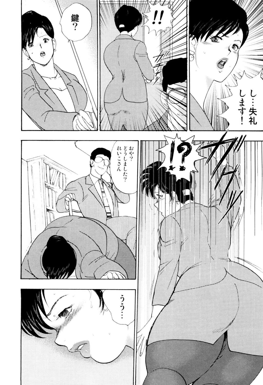 【エロ漫画】酔いつぶれた夫の目の前で下劣な同僚に無理やり犯されるむっちり美人妻…バックで股間を弄られて激しく突かれ、調教不倫セックスで寝取られアクメ【まいなぁぼぉい：社畜妻・れいこ 第１話】