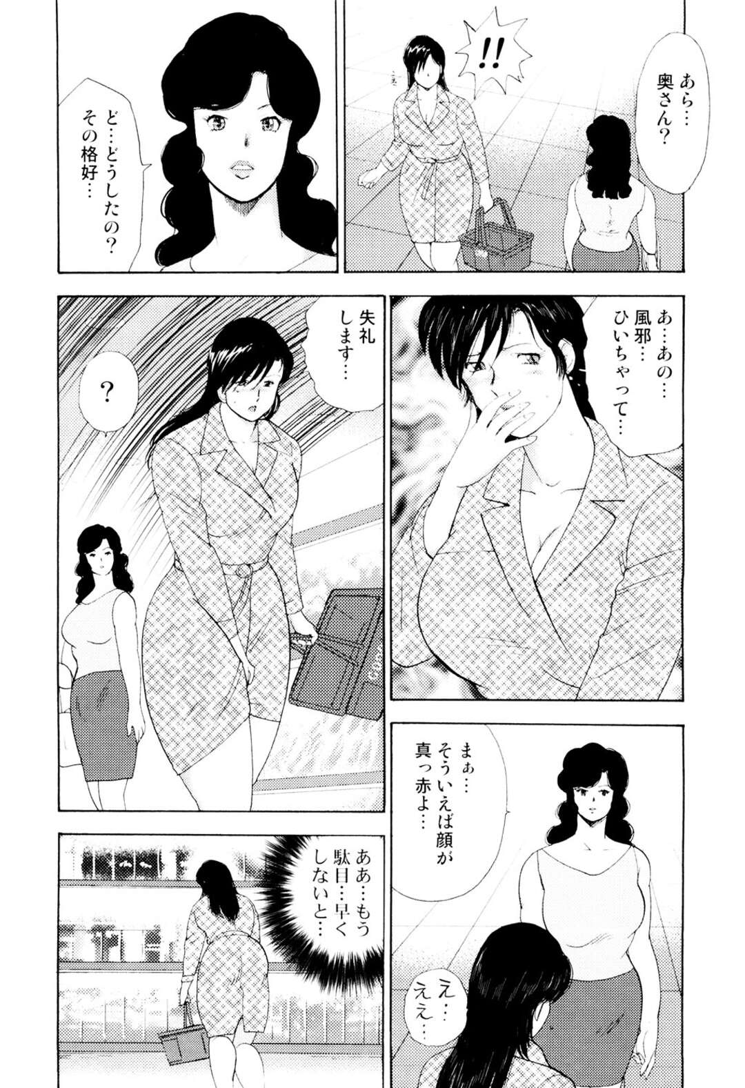 【エロ漫画】下劣男に脅されて股間にバイブを挿れたまま買い物させられる巨乳人妻…帰宅してすぐおもらししたあと寝室で襲われ、イラマチオからの調教レイプで寝取られ陵辱【まいなぁぼぉい：社畜妻・れいこ 第２話】