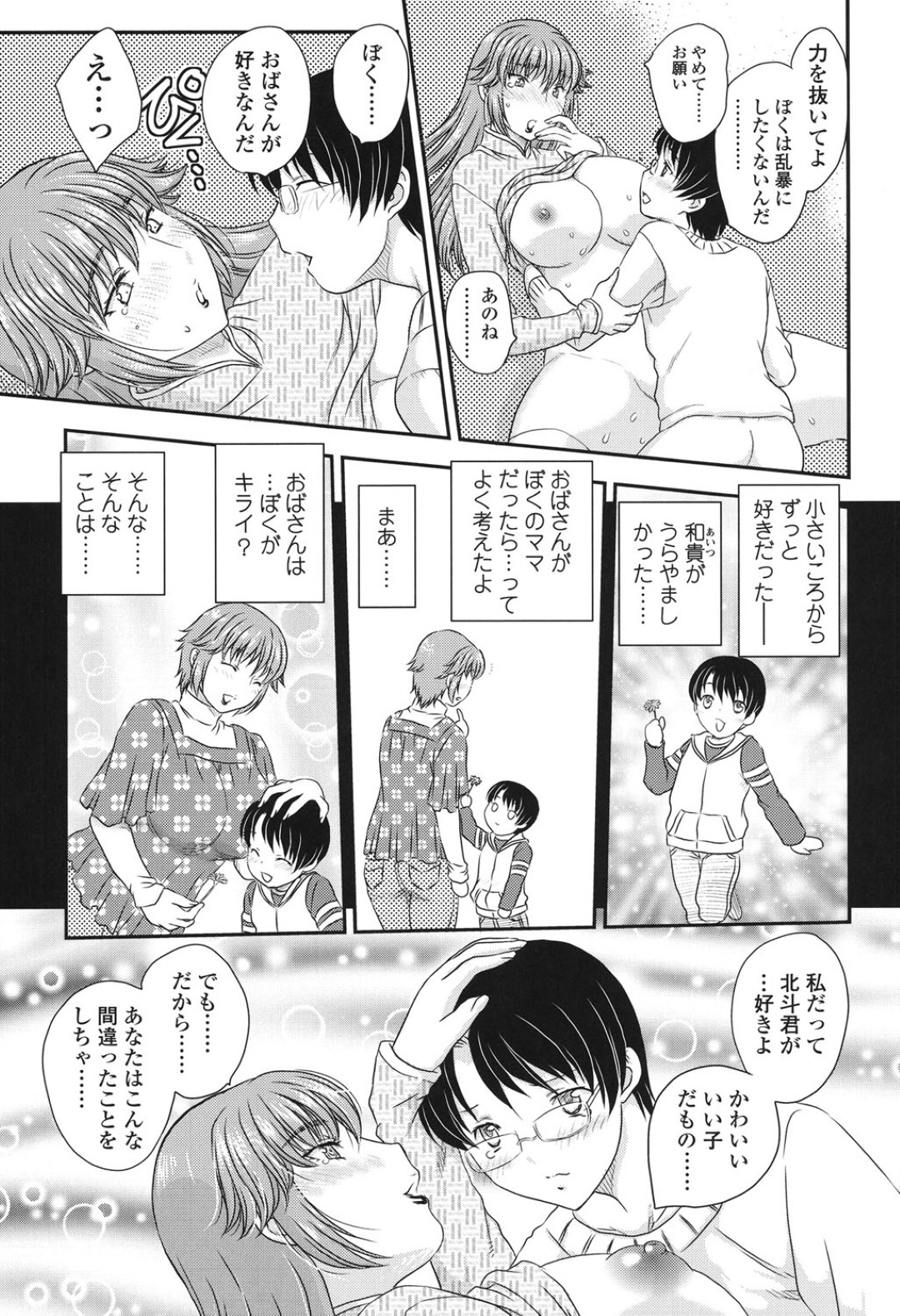 【エロ漫画】息子の友達に脅されて襲われちゃうグラマーなお義母さん…レイプで乳首責めされたりしてトロ顔に快楽堕ちしちゃう！【飛龍乱：MOTHER'S2】