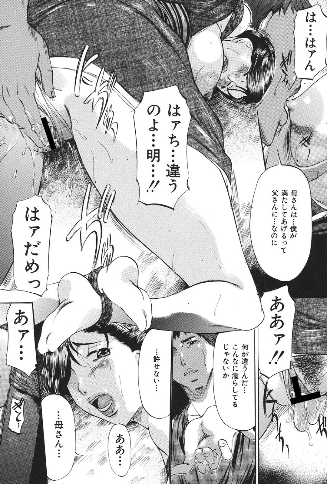 【エロ漫画】息子に襲われちゃう浴衣姿のお母さん…レイプで近親相姦セックスでトロ顔に快楽堕ちしちゃう！【鬼姫：母縛り】