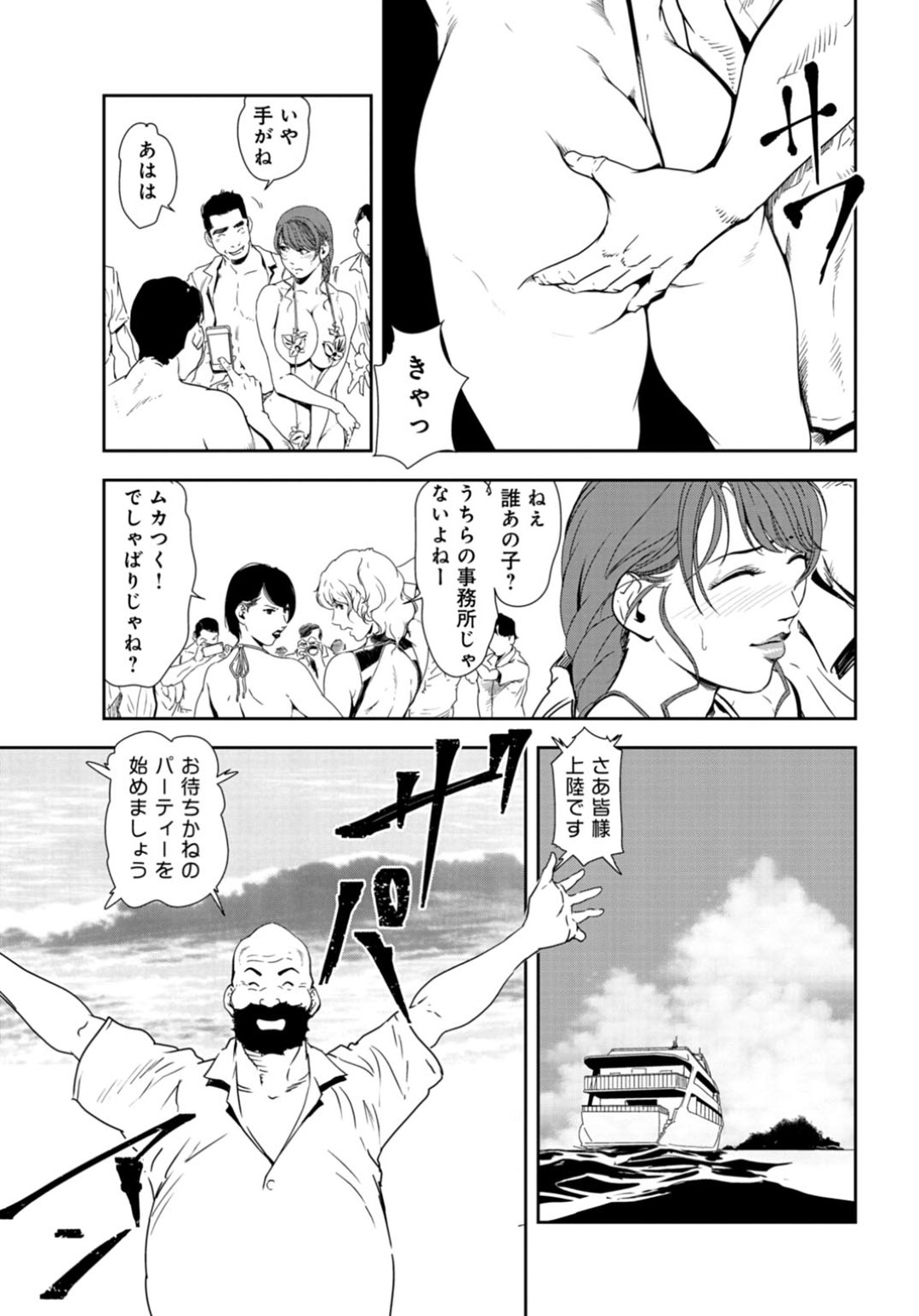 【エロ漫画】豪華客船でセックスしちゃうグラマーな美女たち…ド変態なトロ顔に集団セックスで快楽堕ちしちゃう！【岬ゆきひろ：快楽園のヌルヌル接待【前編】】