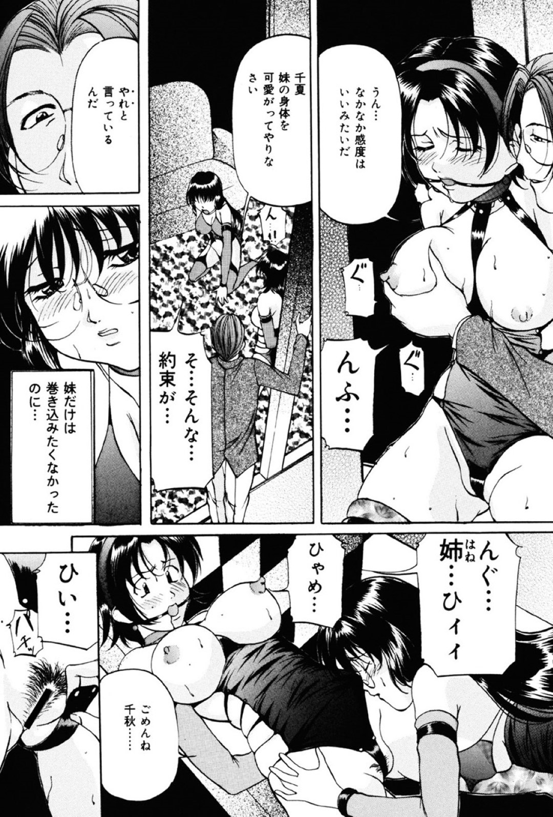 【エロ漫画】ひたすら調教されている無垢な二人の姉妹…ドMセックスでトロ顔に3Pしちゃう！【鬼姫：牝犬】