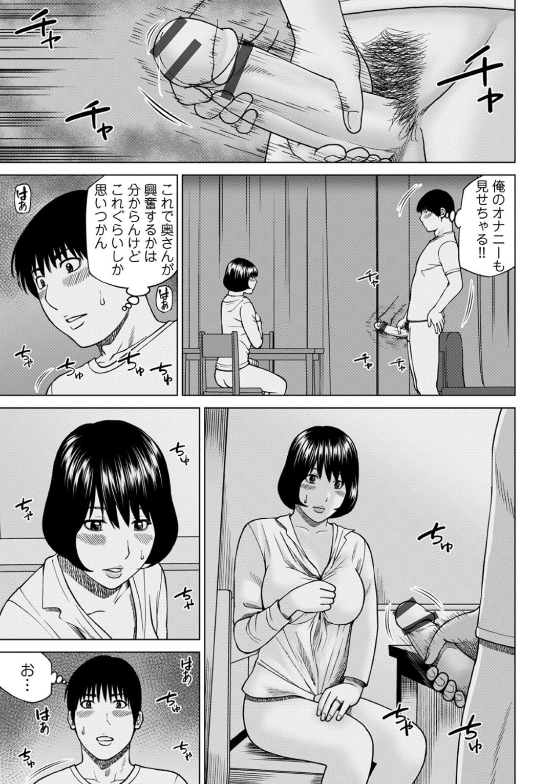 【エロ漫画】オナニーを見せつけちゃうムッツリスケベな人妻…イチャイチャと中出しセックスで浮気しちゃう！【黒木秀彦：深夜の情事 前編】