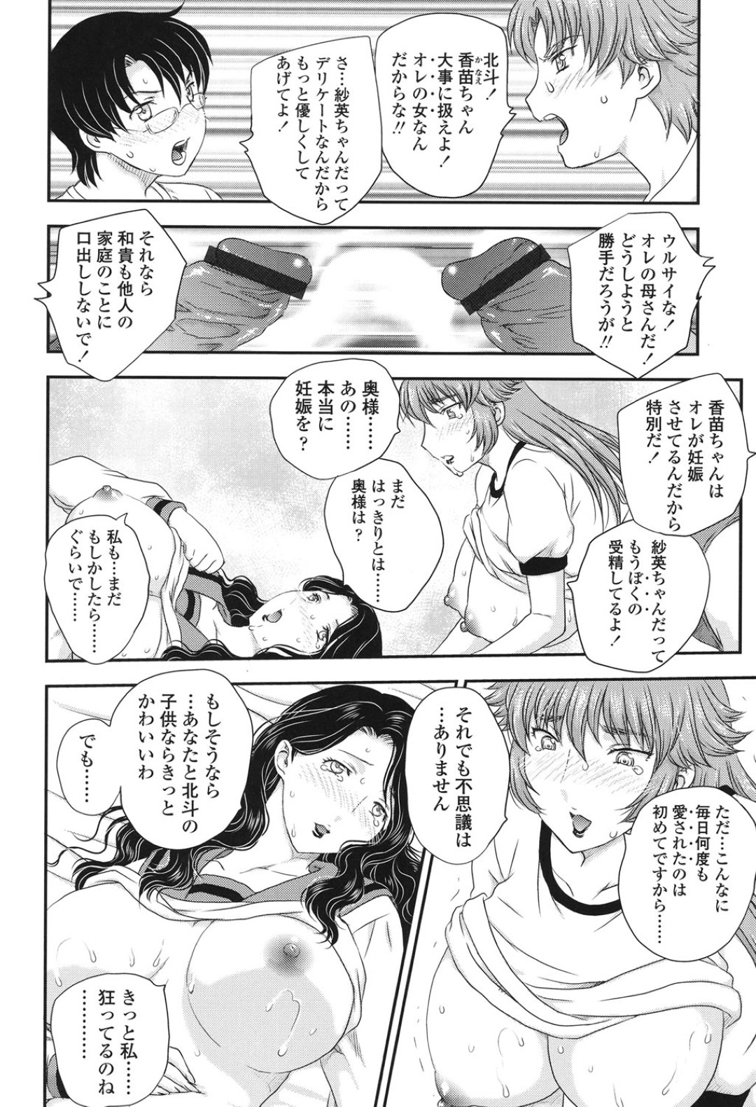 【エロ漫画】ショタな息子とセックスしちゃうグラマーなお母さん二人…イチャイチャと4Pセックスでド変態なトロ顔に快楽堕ちしちゃう！【飛龍乱：MOTHER'S6】