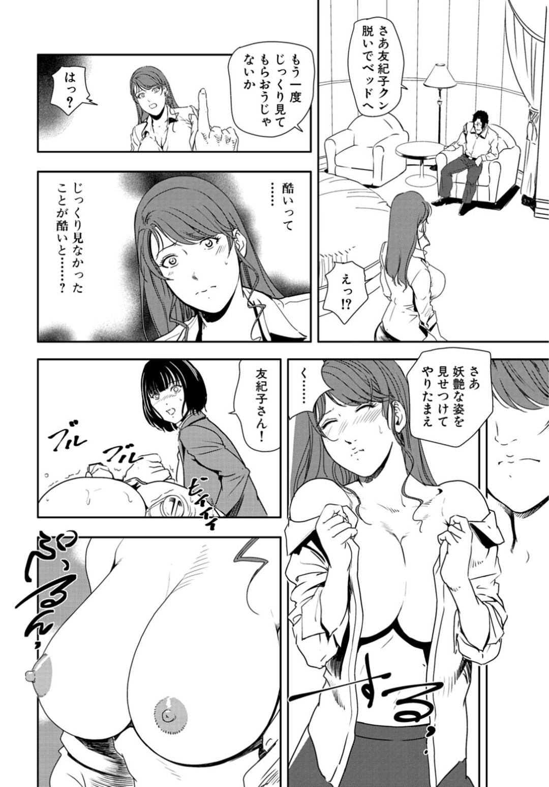 【エロ漫画】SMセックスをしちゃうエロかわいいOL2人…イチャイチャと4Pセックスしちゃう！【岬ゆきひろ：公開身代わり恥辱絶頂【後編】】