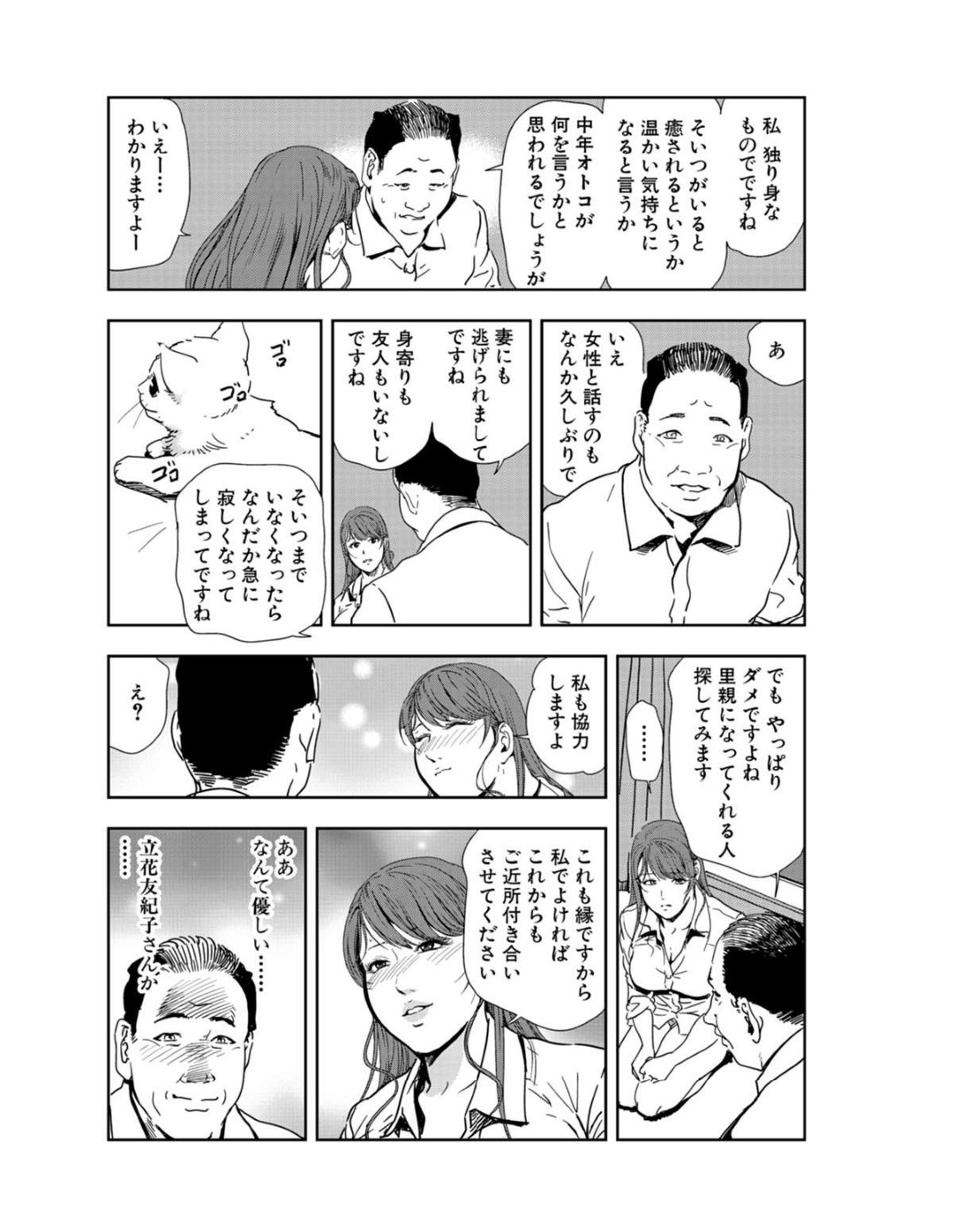 【エロ漫画】オジサンに襲われちゃうグラマーな美女…乳首責めされちゃってトロ顔に快楽堕ちしちゃう！【岬ゆきひろ：連続5回の絶頂仕置き！！】