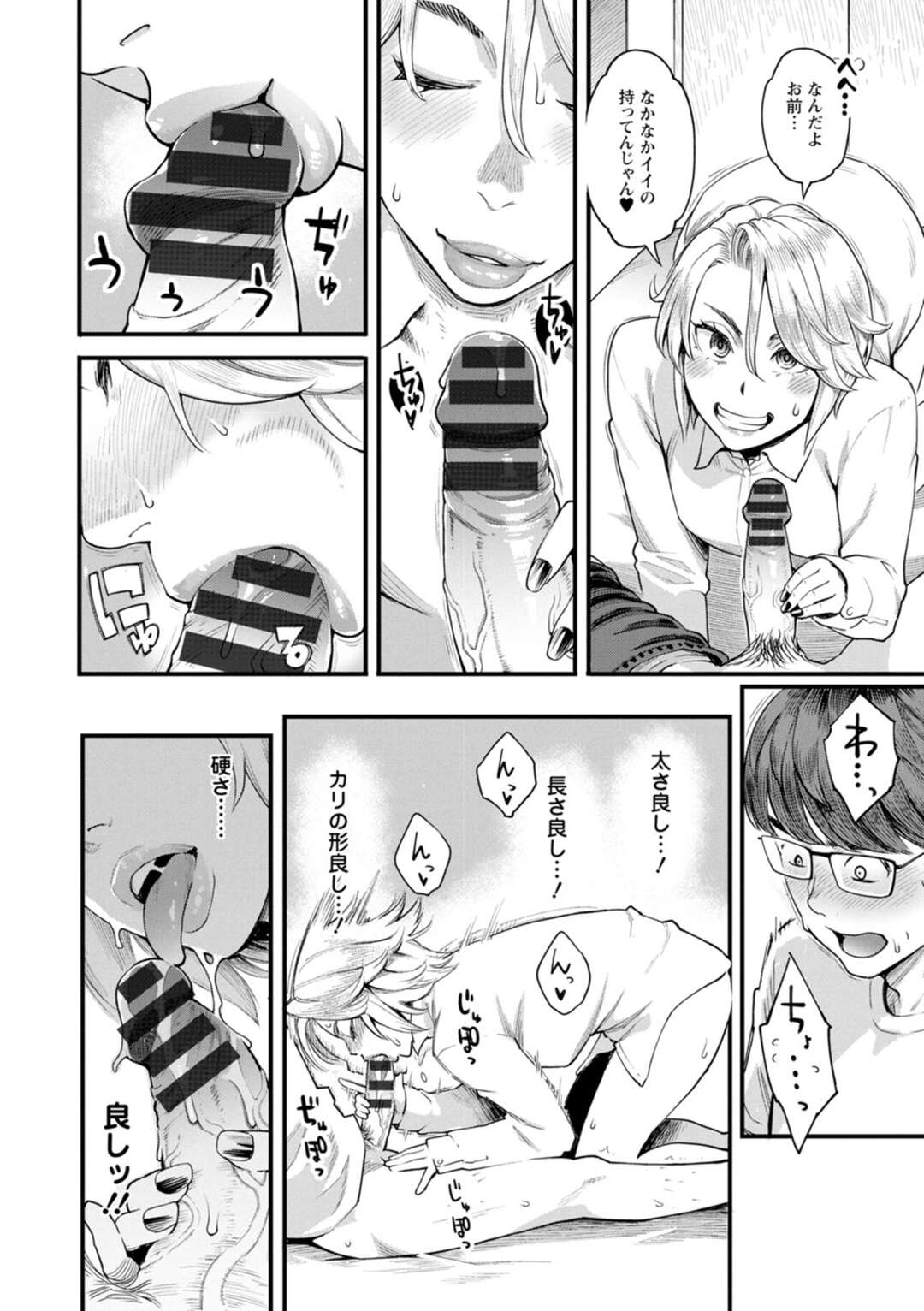 【エロ漫画】バイトの同僚のオタク男子の家で雨宿りしながらおっぱいやアソコを見せて挑発する肉食ギャル…欲情した男子をフェラして興奮しまくり、激しい騎乗位筆下ろしセックスで種付け絶頂【三上キャノン：あまやどり】