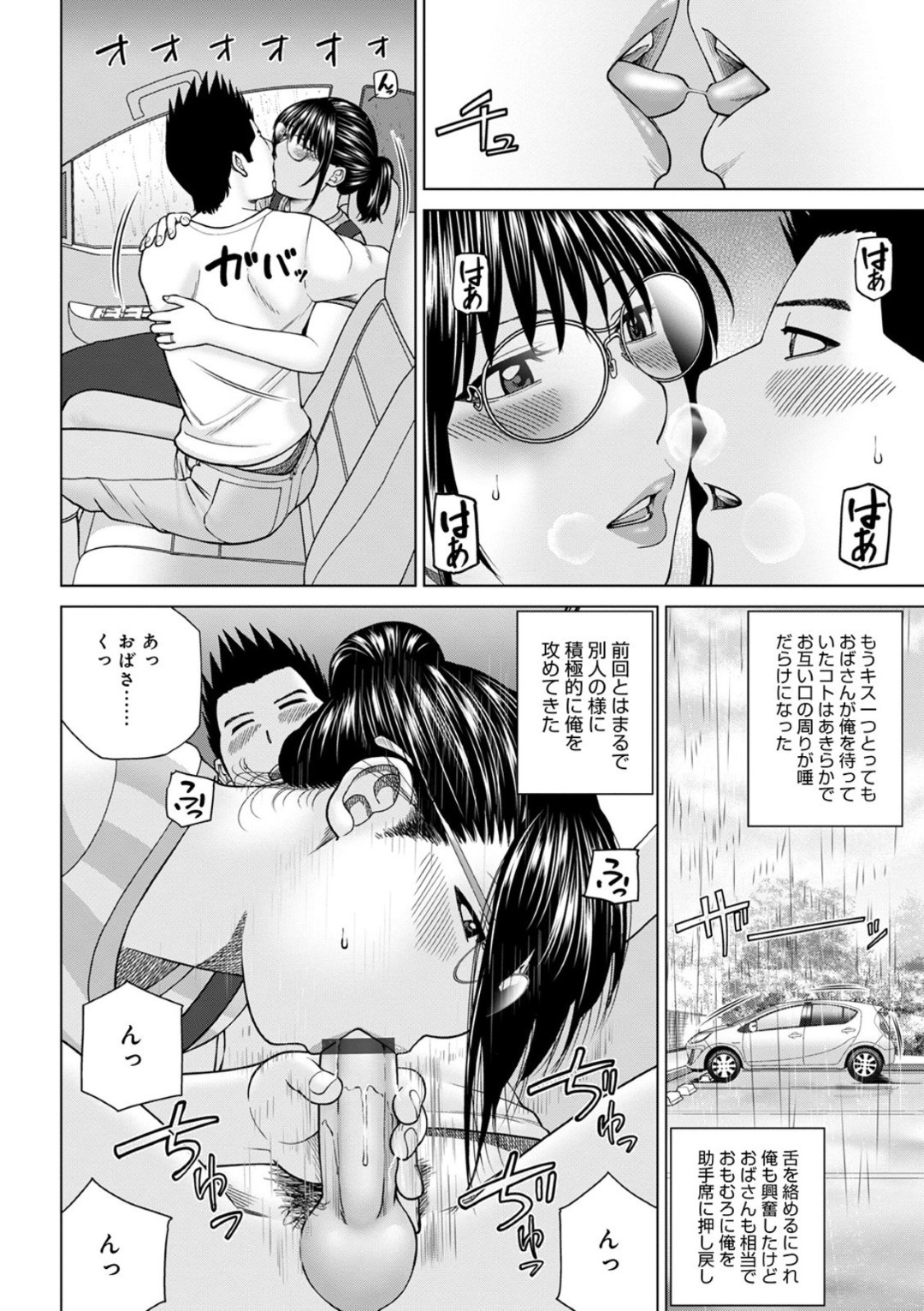 【エロ漫画】車の中で襲われちゃう眼鏡の友達のお母さん…イチャイチャとトロ顔セックスで浮気しちゃう！【黒木秀彦：交換遊戯〈後編〉】