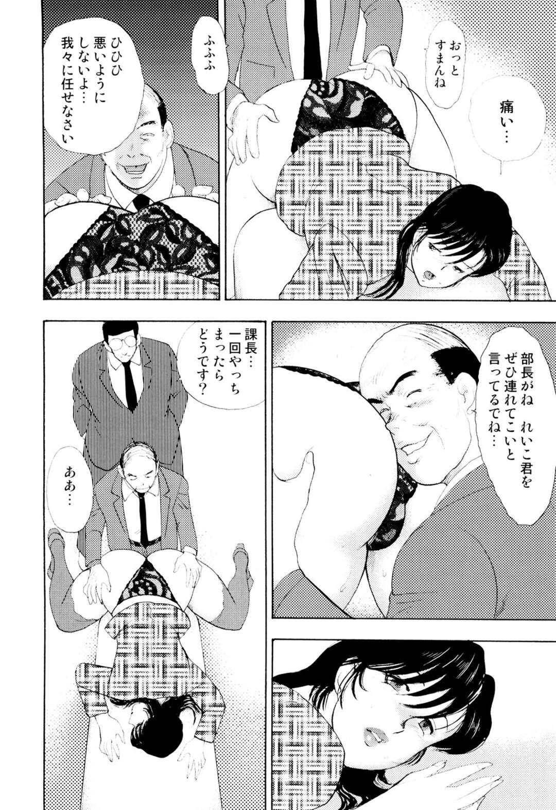 【エロ漫画】夫が出張中に会社へ呼び出されて、夫の同僚と下劣上司の慰み者にされる巨乳人妻…服を脱がされて無理やり犯され、調教レイプで寝取られ陵辱堕ち【まいなぁぼぉい：社畜妻・れいこ 第４話】