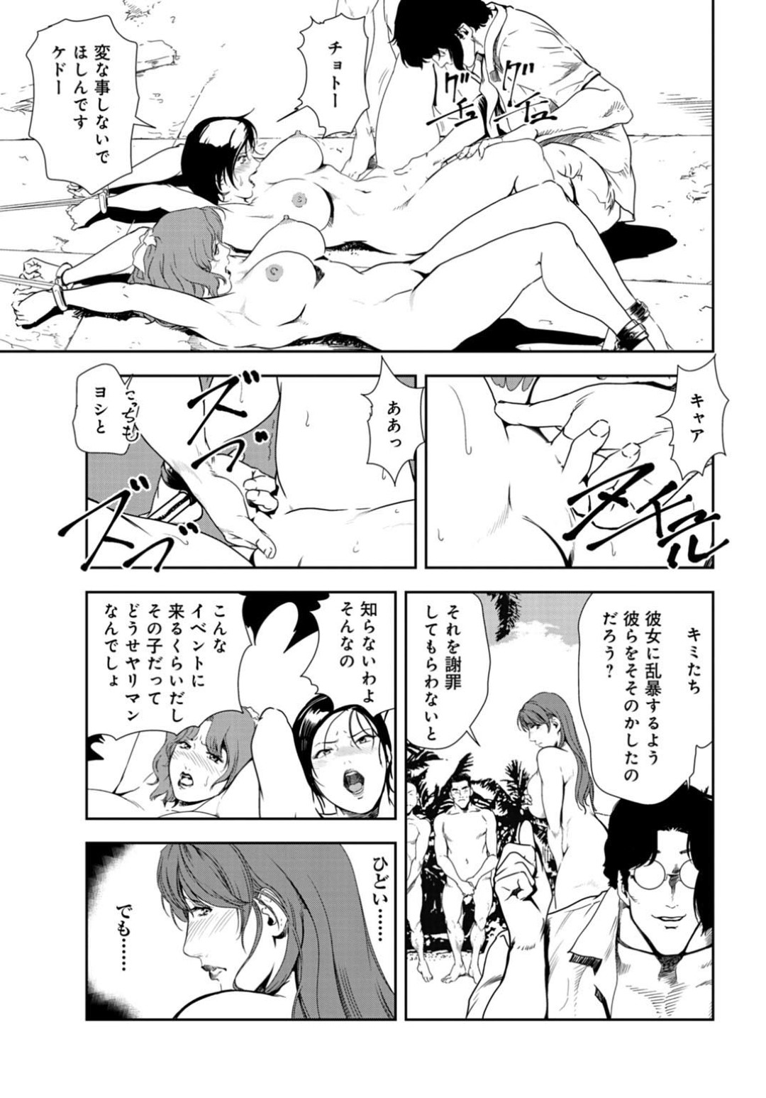 【エロ漫画】捕まって襲われちゃうグラマーな美女たち…野外でド変態なトロ顔に快楽堕ちしちゃう！【岬ゆきひろ：快楽園のヌルヌル接待【後編】】