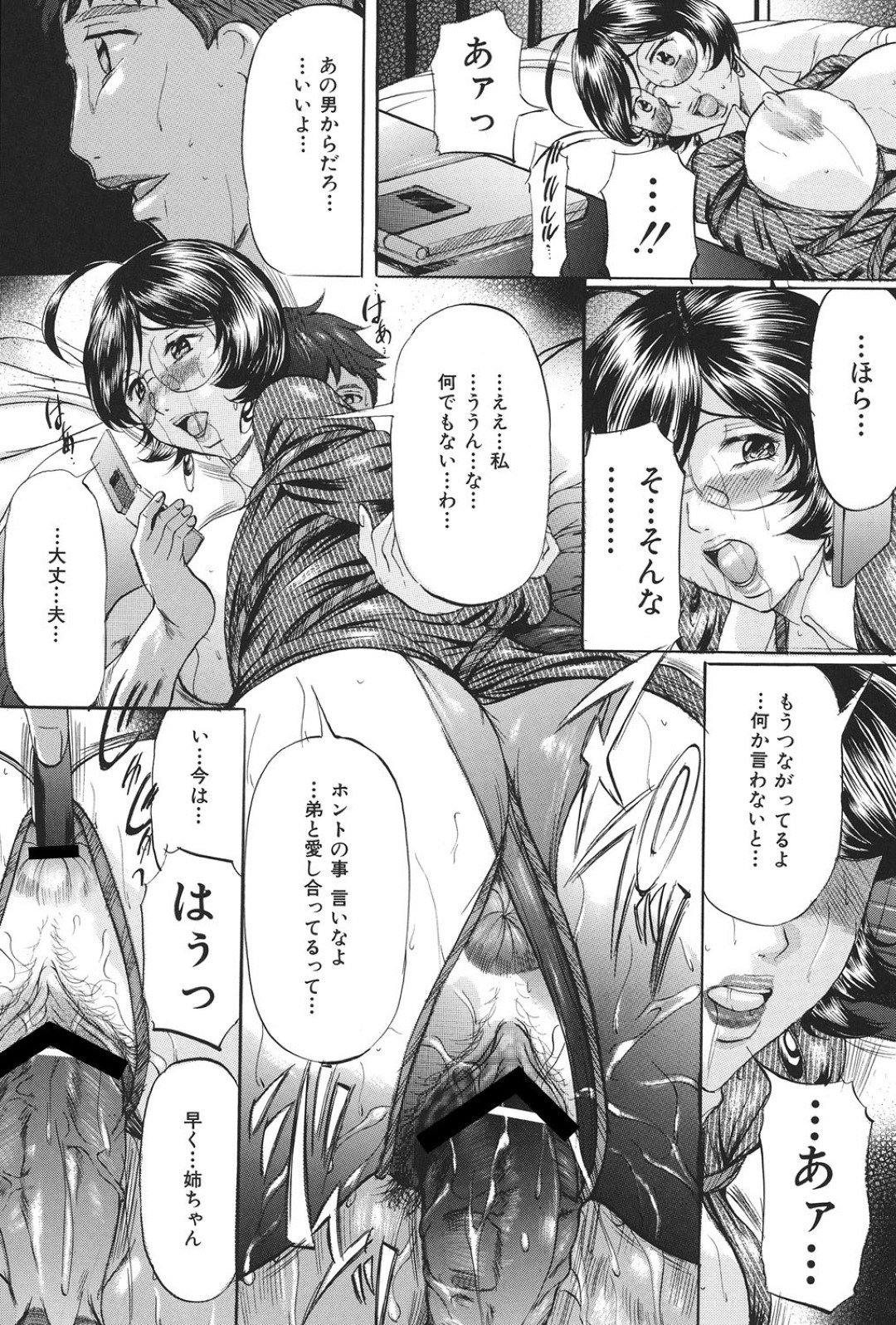 【エロ漫画】弟に襲われちゃうグラマーな眼鏡のお姉ちゃん…レイプでド変態なトロ顔に近親相姦しちゃう！【鬼姫：姉上…】