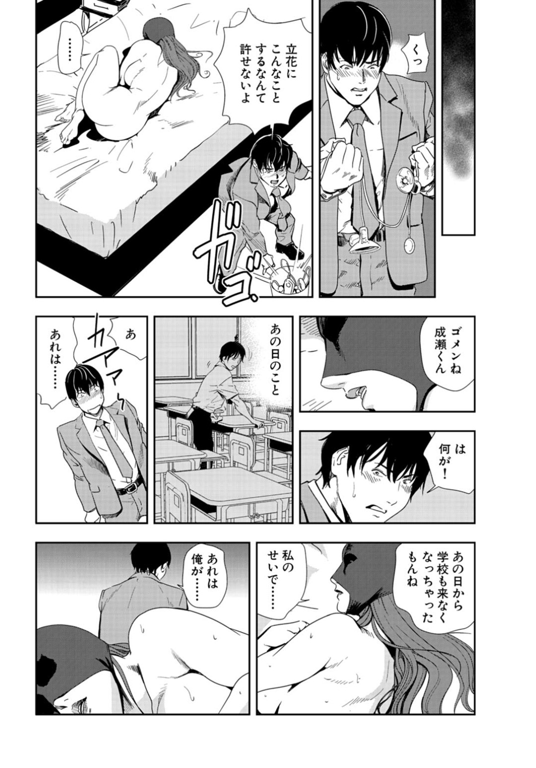 【エロ漫画】男を誘惑しちゃう無垢でグラマーなかわいい美女…イチャイチャとトロ顔セックスで快楽堕ちしちゃう！【岬ゆきひろ：教室でまさぐり…続きは会議室で【後編】】