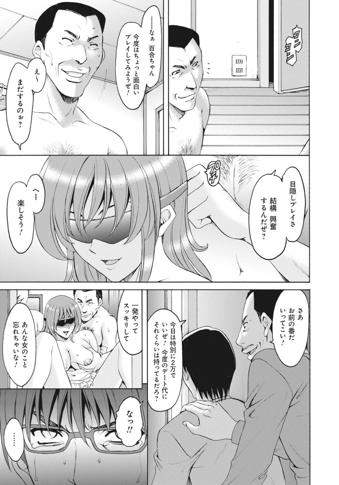 【エロ漫画】他の男たちに調教されちゃう可哀想な美少女…集団セックスでド変態なトロ顔に快楽堕ちしちゃう！【星野竜一：看板娘残酷物語】