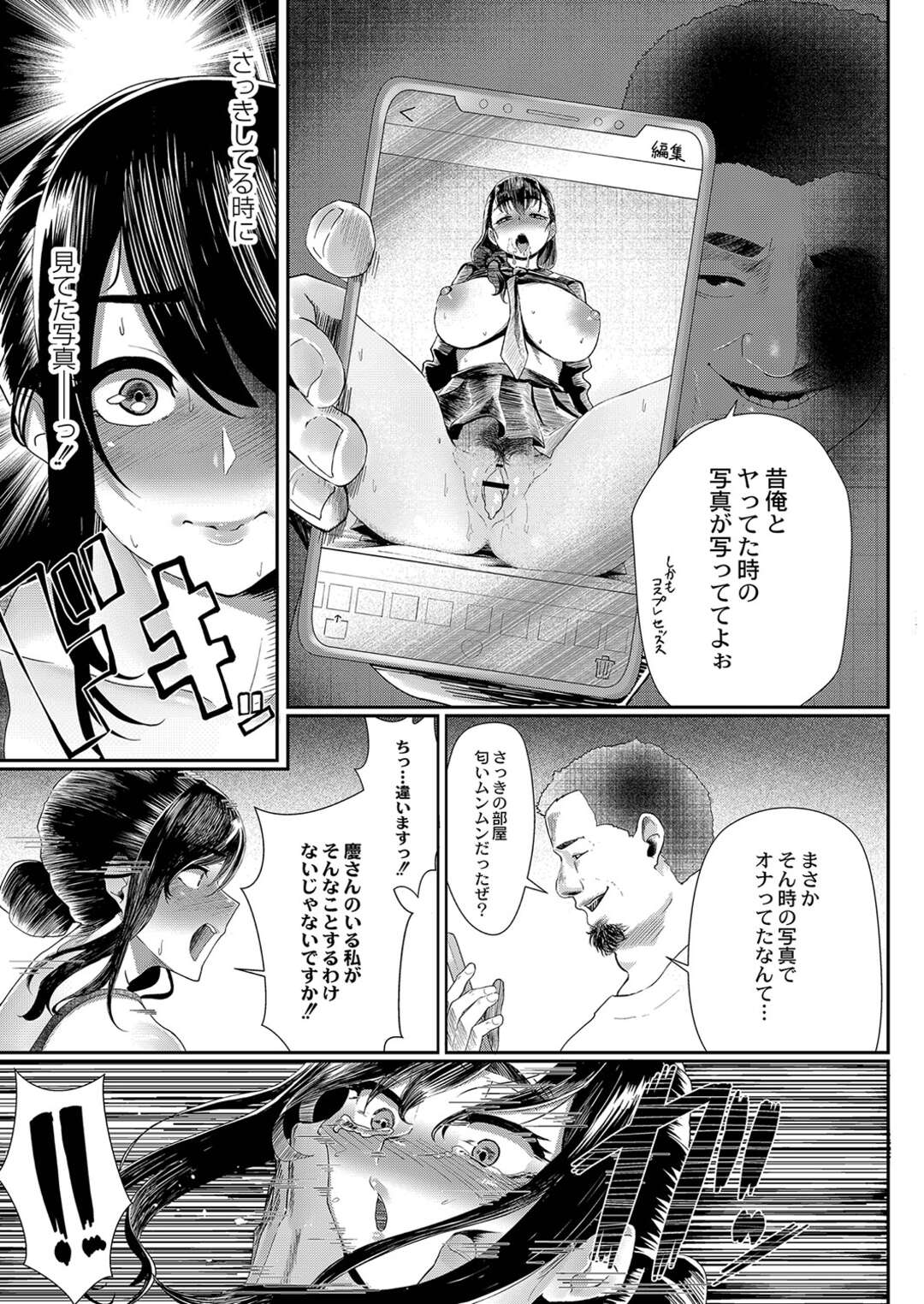 【エロ漫画】家に突然やって来た下劣男にオナニーしまくるのを見られてしまった巨乳人妻…脅されて手マンでイカされてパイズリフェラしまくり、激しい調教不倫セックスで寝取られアヘ絶頂【白フグ：夫の知らない妻 第２話】