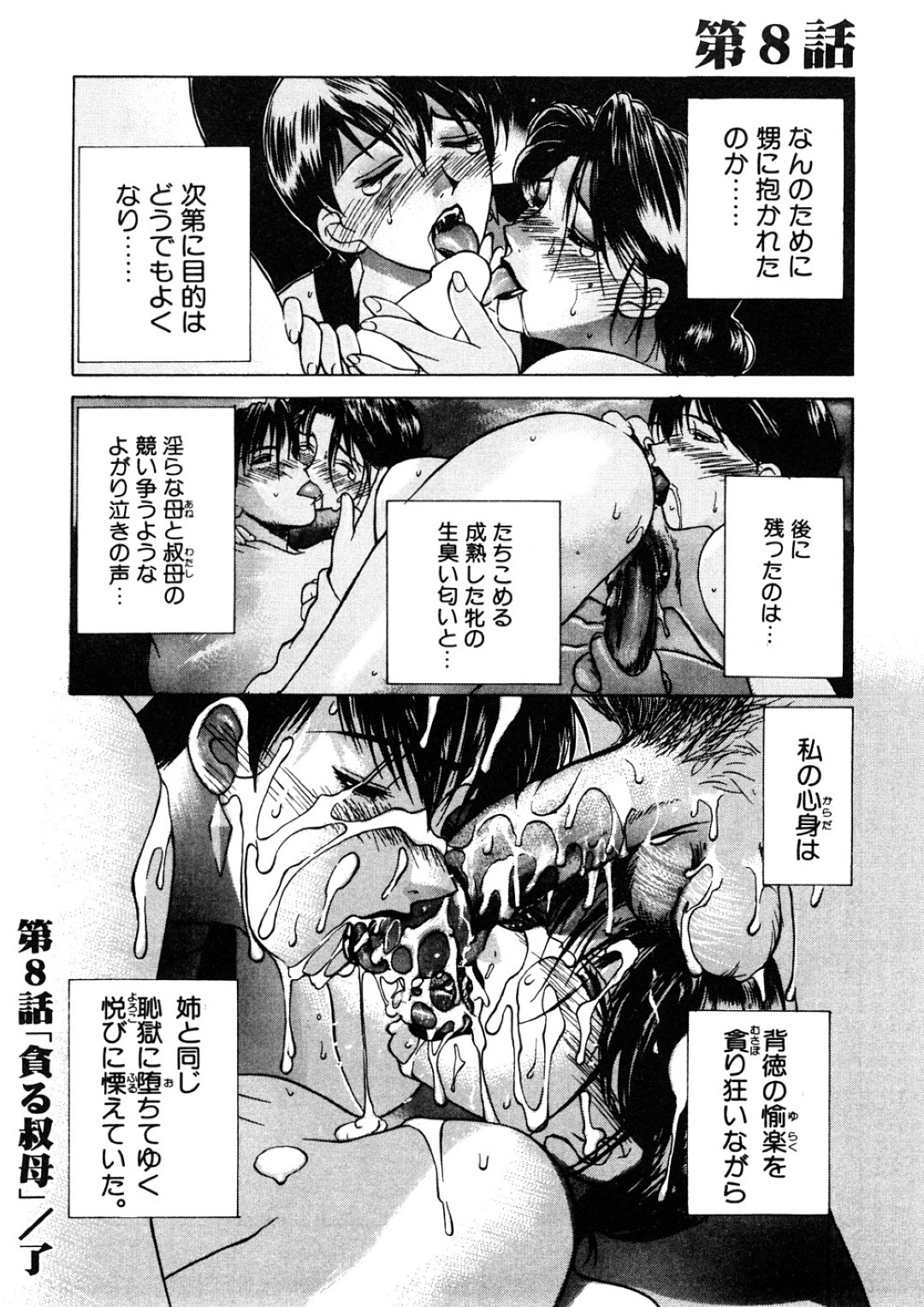 【エロ漫画】調教されちゃう姉妹のエロかわいい熟女…3Pセックスでイチャイチャとトロ顔に近親相姦しちゃう！【みやびつづる：艶母 第8話 貪る叔母】