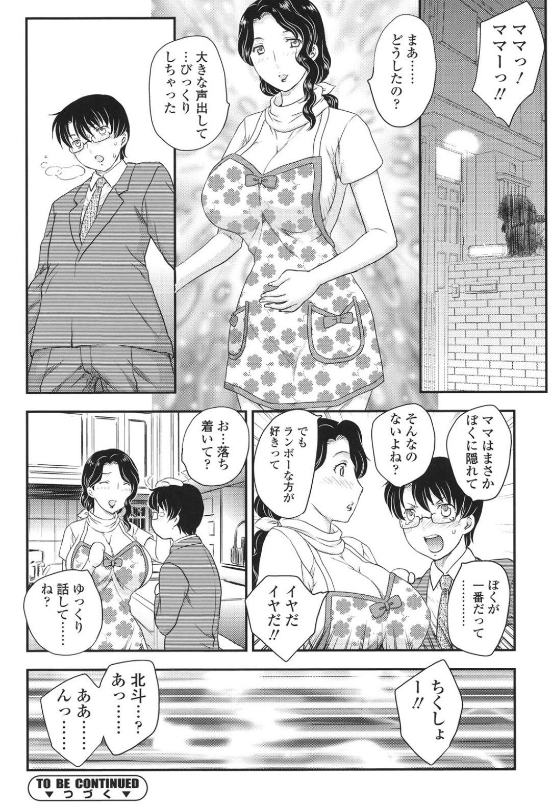 【エロ漫画】息子の友達に襲われちゃうグラマーなお義母さん…イチャイチャとトロ顔セックスで寝取られちゃう！【飛龍乱：MOTHER'S7】