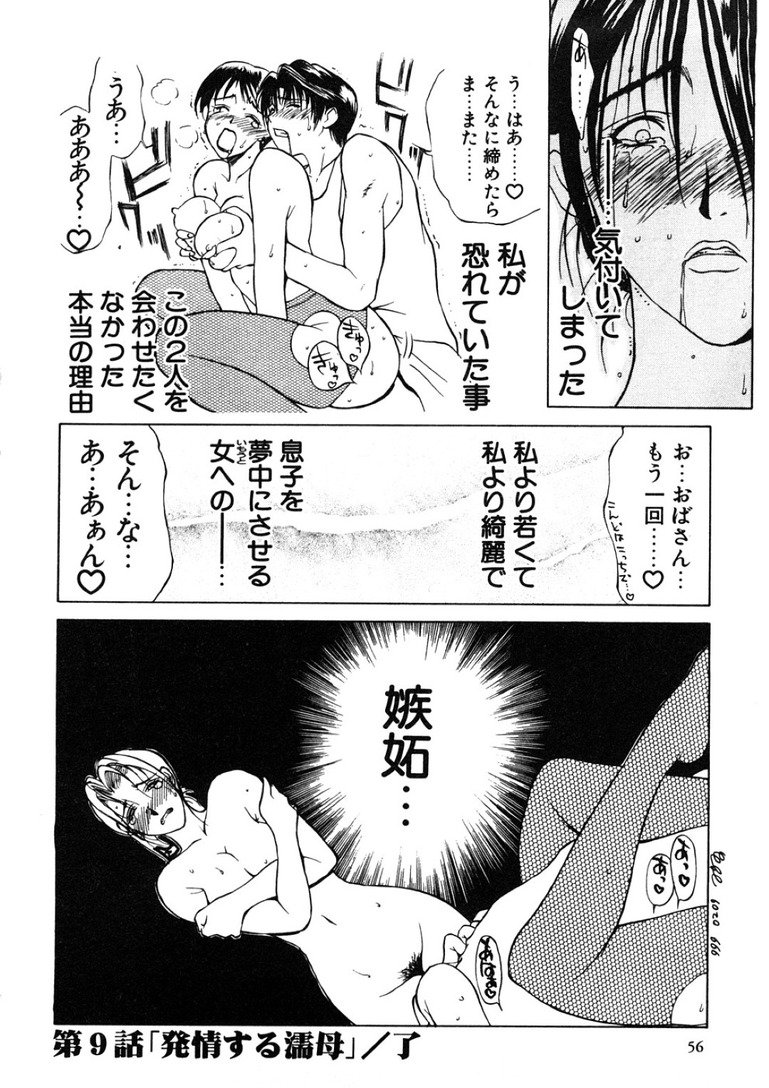 【エロ漫画】調教されてしまったグラマーなお母さんとその妹…イチャイチャと3Pセックスで筆下ろししちゃう！【みやびつづる：艶母 第9話「発情する濡母」】