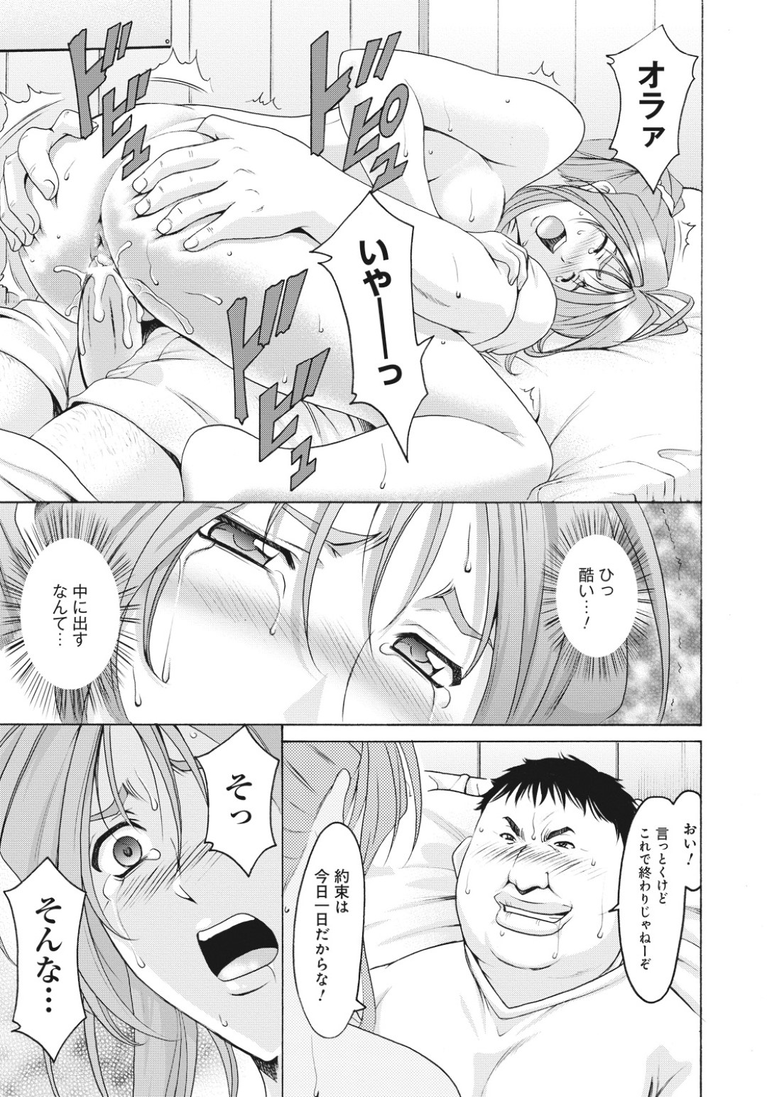 【エロ漫画】脅されて襲われちゃうかわいそうな人妻…レイプでフェラしたりトロ顔に寝取られちゃう！【星野竜一：陵辱のウェディングロード①】