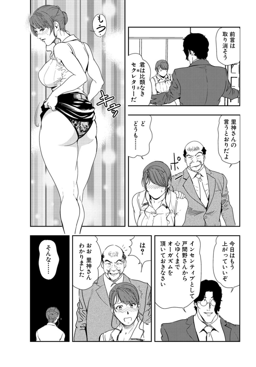 【エロ漫画】痴漢プレイされちゃう無垢なかわいい秘書の美女…レイプでクンニされたりしてトロ顔に快楽堕ちしちゃう！【岬ゆきひろ：十発二日の密着【前編】】