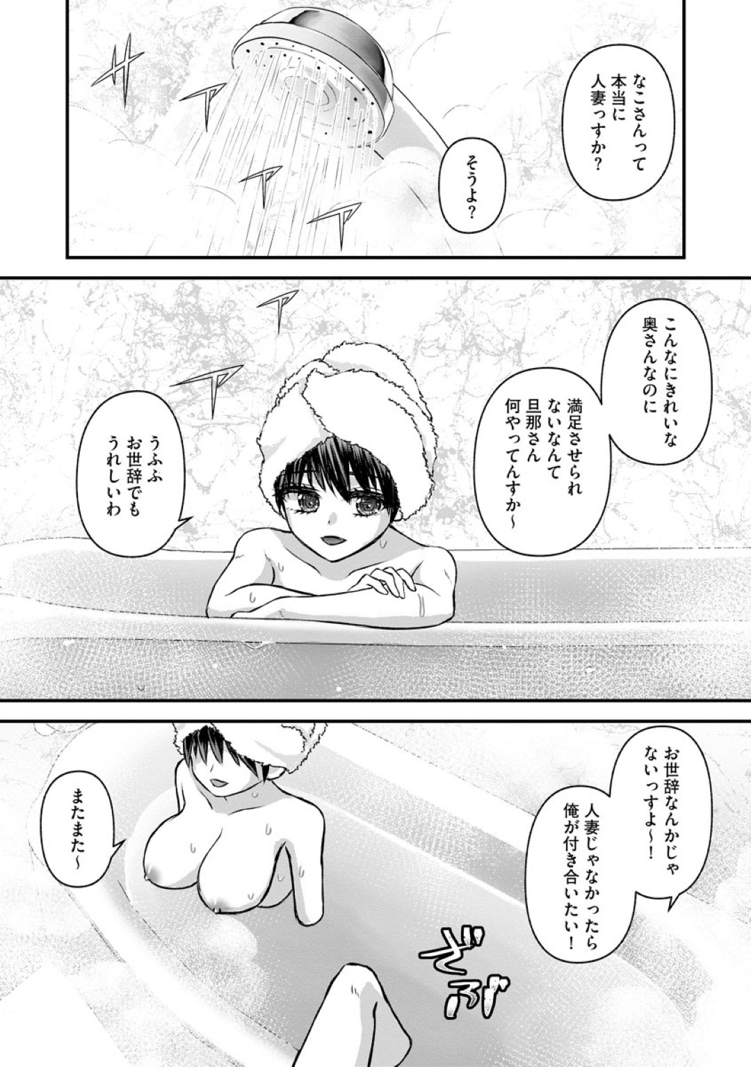 【エロ漫画】ひたすら調教されちゃっているドMな人妻…野外セックスでド変態なトロ顔に寝取られちゃう！【瀬名鈴子：妄想若妻が露出調教で堕ちるまで【第4話】】