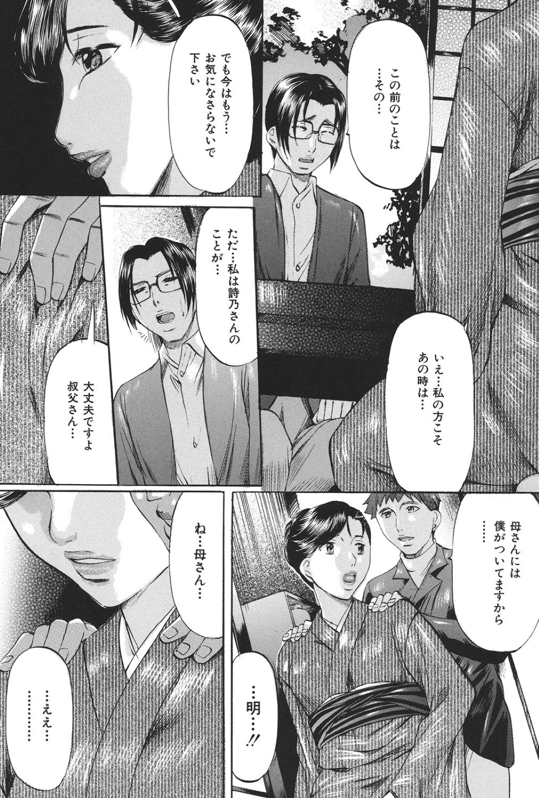 【エロ漫画】息子に襲われちゃう浴衣姿のお母さん…レイプで近親相姦セックスでトロ顔に快楽堕ちしちゃう！【鬼姫：母縛り】