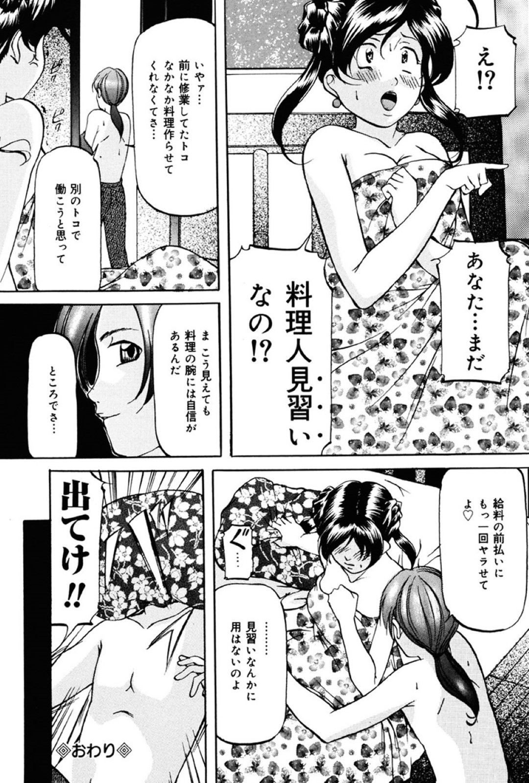 【エロ漫画】援助交際を求めている無垢な美少女…ド変態なトロ顔に乳首責めされちゃって快楽堕ちしちゃう！【鬼姫：ひめごと】