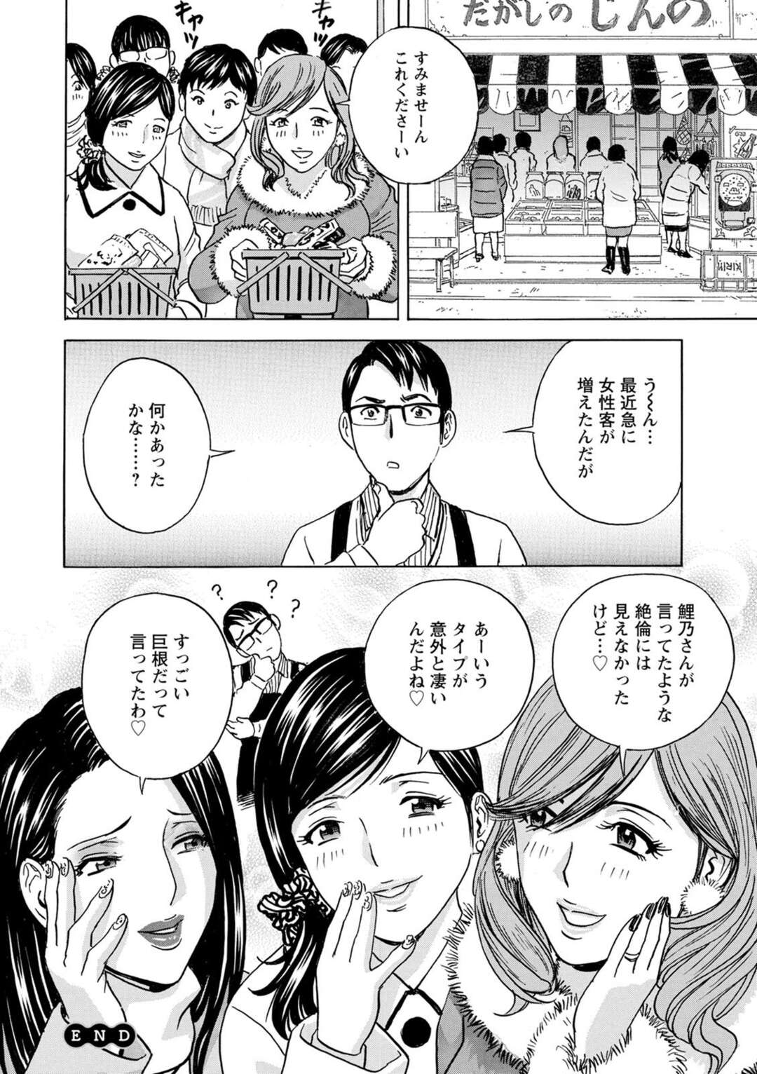 【エロ漫画】よくない噂を流したことがバレて商店街の会長にお仕置きされる巨乳美人美容師…イラマチオで口内射精されて激しく犯され、生ハメ中出し調教セックスでマゾ絶頂【英丸：揺らせ美巨乳!働くJカップ 第５話】