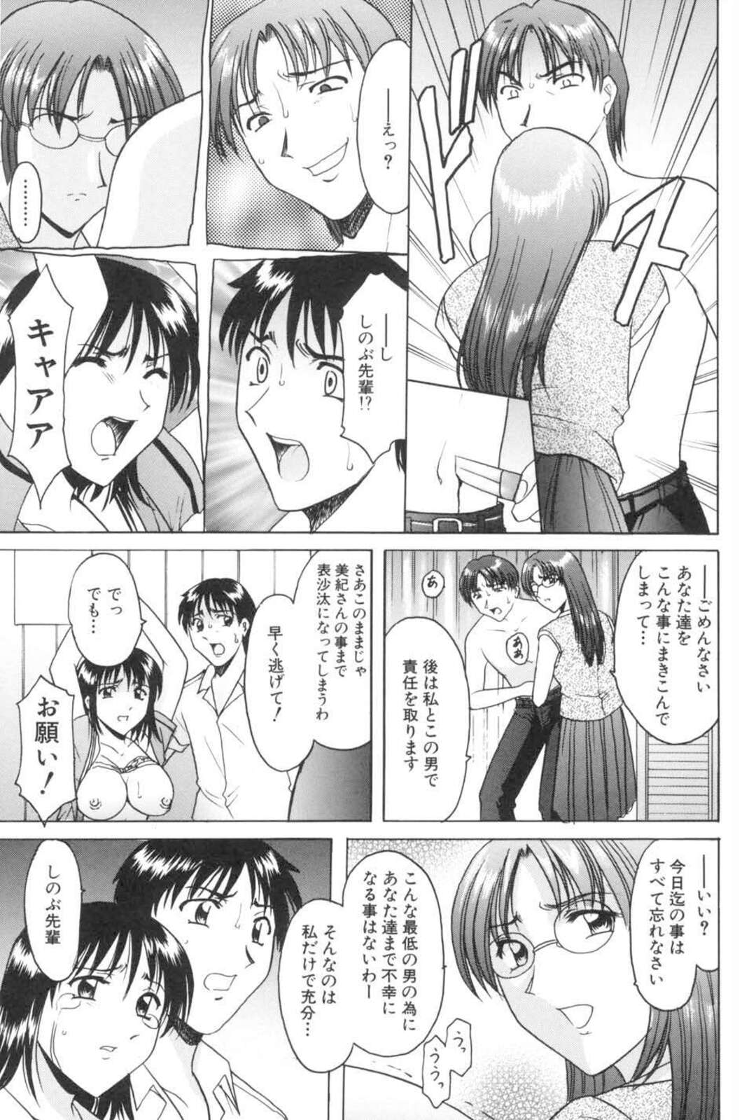 【エロ漫画】騙されているとは知らずにヤリチンの先輩と浮気を続ける巨乳美少女JK…カメラで撮影されながら尻を犯され、調教アナルファックで陵辱アクメ【星野竜一：嗜虐の方程式　完結編】