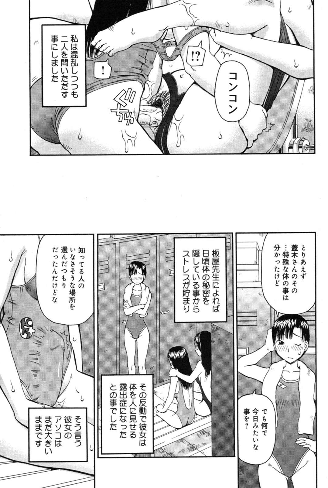 【エロ漫画】女教師とデートしながら露出エッチしまくるふたなりメガネっ娘JK…公園の原っぱで青姦したあと、水着ショップの試着室でハメまくり、水着セックスで連続射精【きあい猫：判割】