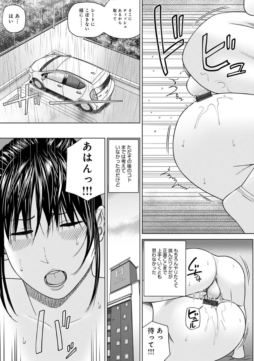 【エロ漫画】車の中で襲われちゃう眼鏡の友達のお母さん…イチャイチャとトロ顔セックスで浮気しちゃう！【黒木秀彦：交換遊戯〈後編〉】