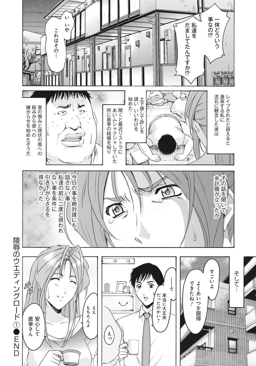 【エロ漫画】脅されて襲われちゃうかわいそうな人妻…レイプでフェラしたりトロ顔に寝取られちゃう！【星野竜一：陵辱のウェディングロード①】