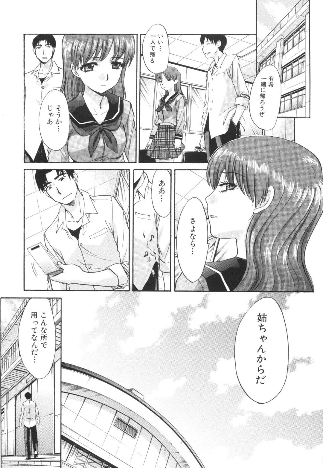 【エロ漫画】弟にスケベなオナニーを見せつけて誘惑する淫乱痴女JK姉…セルフ手マンでイッたあとクンニさせて足コキでヌキまくり、激しい姉弟セックスで種付け絶頂【板場広し：汗と肌の味 最終話】