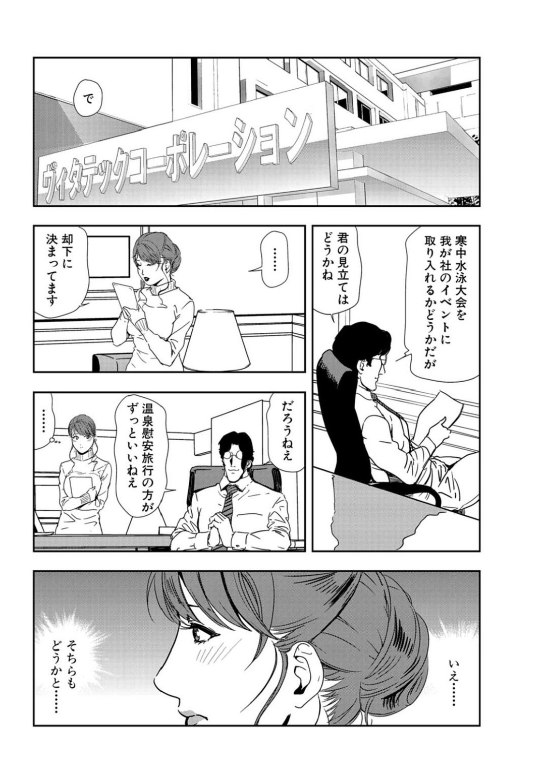 【エロ漫画】海辺でセックスするはめになっちゃう美女たち…イチャイチャとトロ顔セックスで野外でしちゃう！【岬ゆきひろ：寒中挿入中に熱いの注いで】