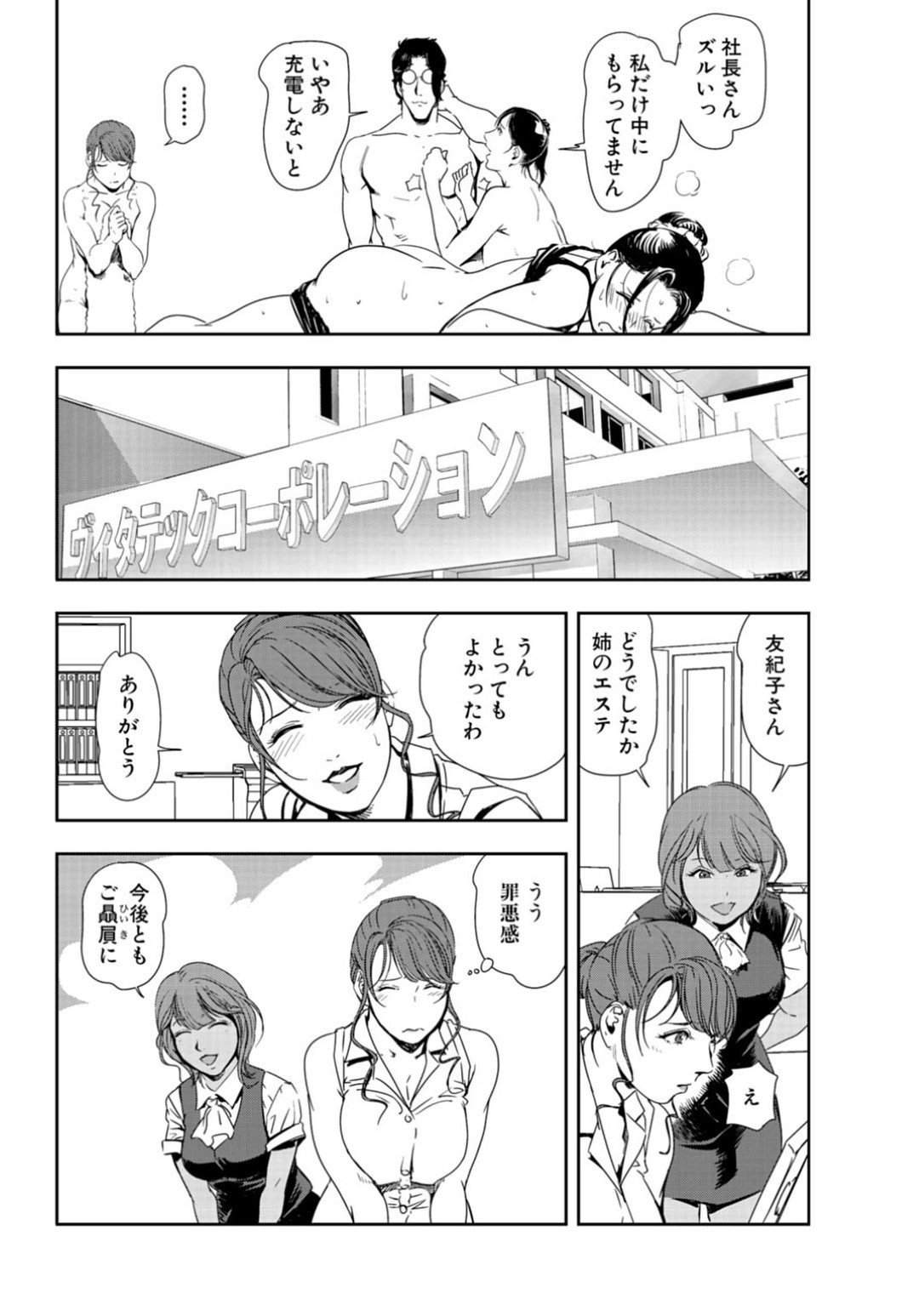 【エロ漫画】襲われちゃうグラマーでムッツリスケベな母娘…イチャイチャと母娘丼でトロ顔に快楽堕ちしちゃう！【岬ゆきひろ：母娘同時のぬるぬる快感エステ】