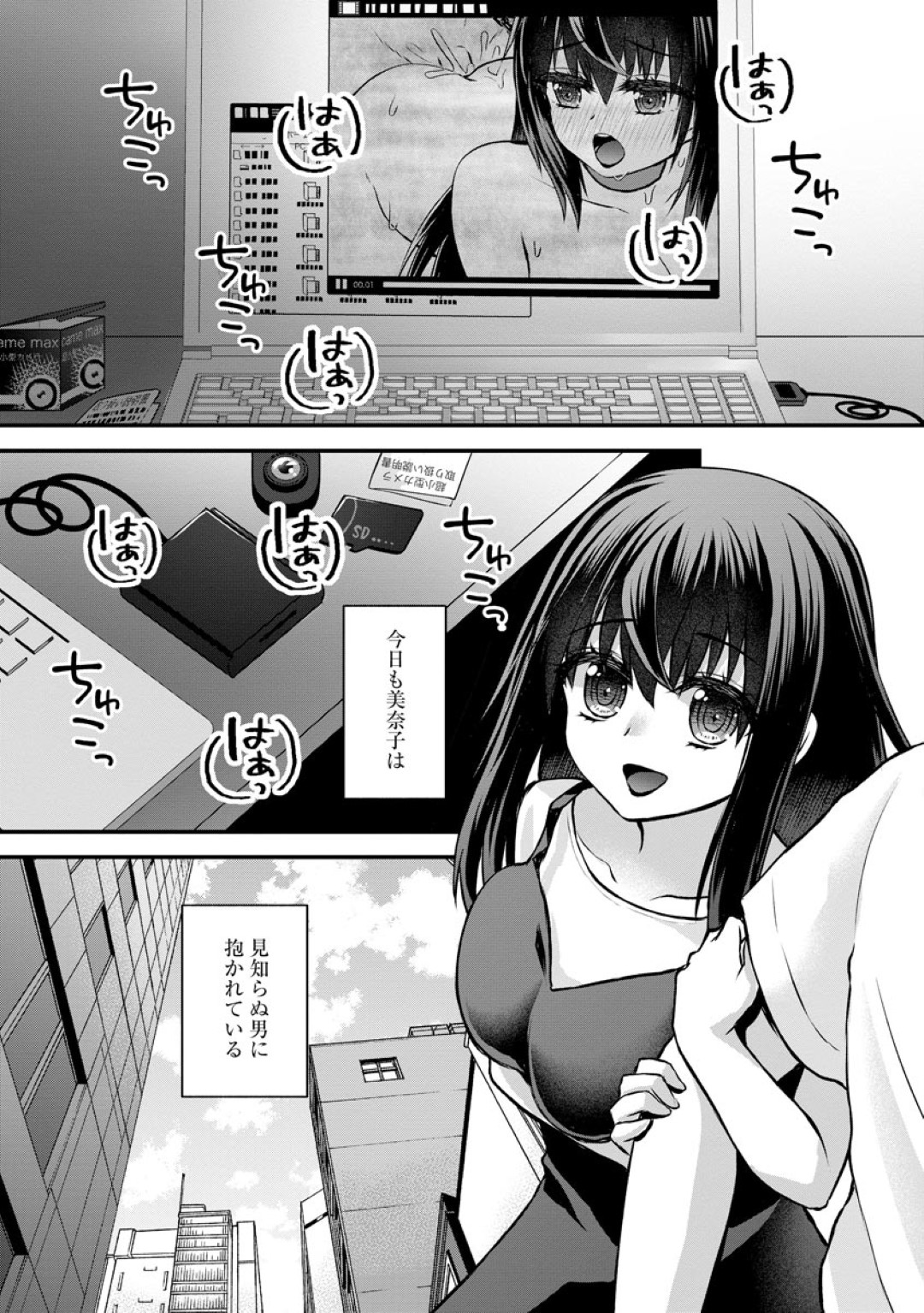 【エロ漫画】ひたすら調教されちゃっているドMな人妻…野外セックスでド変態なトロ顔に寝取られちゃう！【瀬名鈴子：妄想若妻が露出調教で堕ちるまで【第4話】】