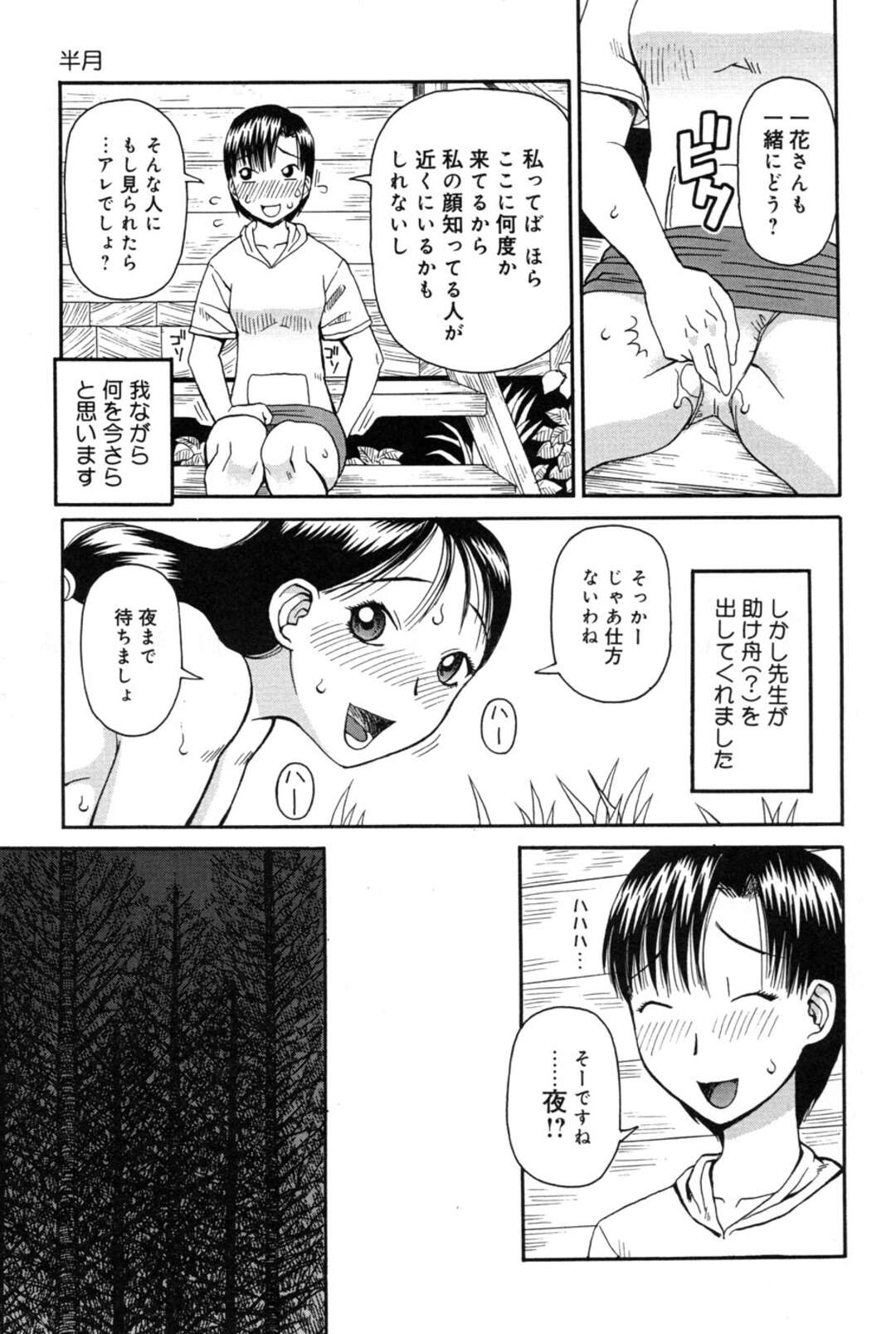 【エロ漫画】女教師とデートしながら露出エッチしまくるふたなりメガネっ娘JK…公園の原っぱで青姦したあと、水着ショップの試着室でハメまくり、水着セックスで連続射精【きあい猫：判割】