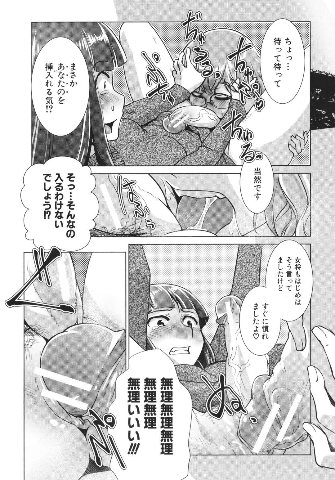 【エロ漫画】温泉旅館に着くなりふたなり女将をフェラしてヌキまくる肉食美人女医…露天風呂でも混浴しながら手コキや愛撫で責めまくり、激しい温泉レズセックスで種付けアクメ【かもたま：お得意様限定! 全館貸し切りふたなり満喫プラン♥】