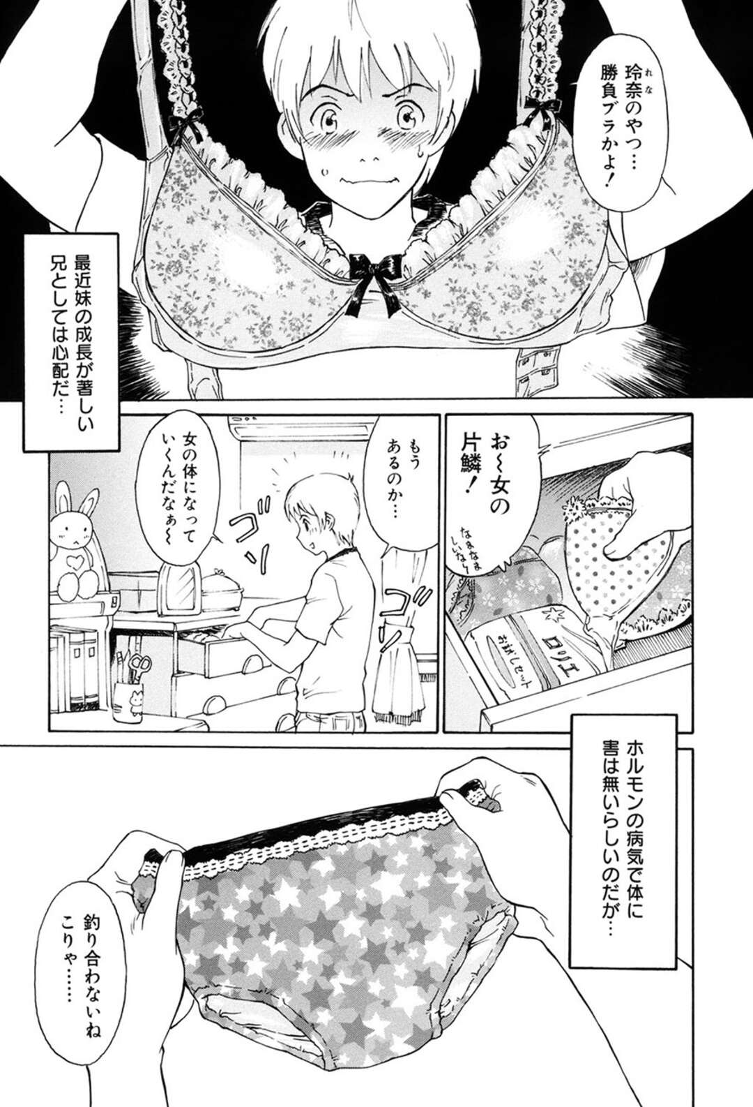 【エロ漫画】兄におっぱいを揉まれながら慰められる巨乳美少女妹…乳首をいじられて手マンに感じまくり、パイズリからのイチャラブ兄妹セックスで雌アクメ【やまのべきった：妹はFカップ】