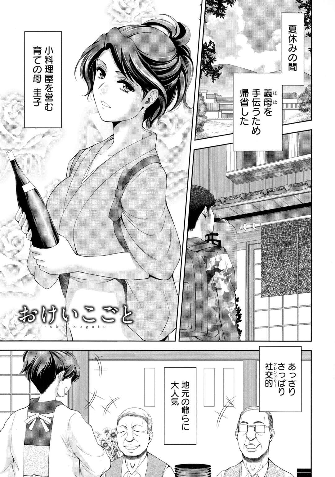 【エロ漫画】義息子と一緒に風呂に入りながらおっぱいを押し付けて誘惑する巨乳美人義母…足コキや手コキで責めて逆レイプし、強制筆下ろし母子セックスで搾精絶頂【朝倉満：おけいこごと】