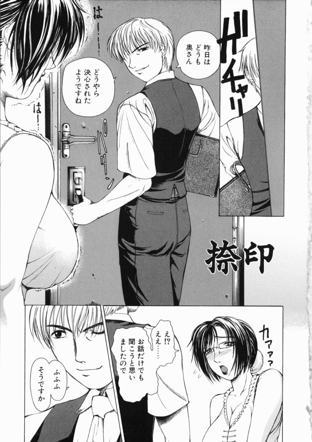 【エロ漫画】保険の人に調教されちゃうグラマーな眼鏡の人妻…キスされたりしてトロ顔に寝取られちゃう！【刻江尋人：捺印】