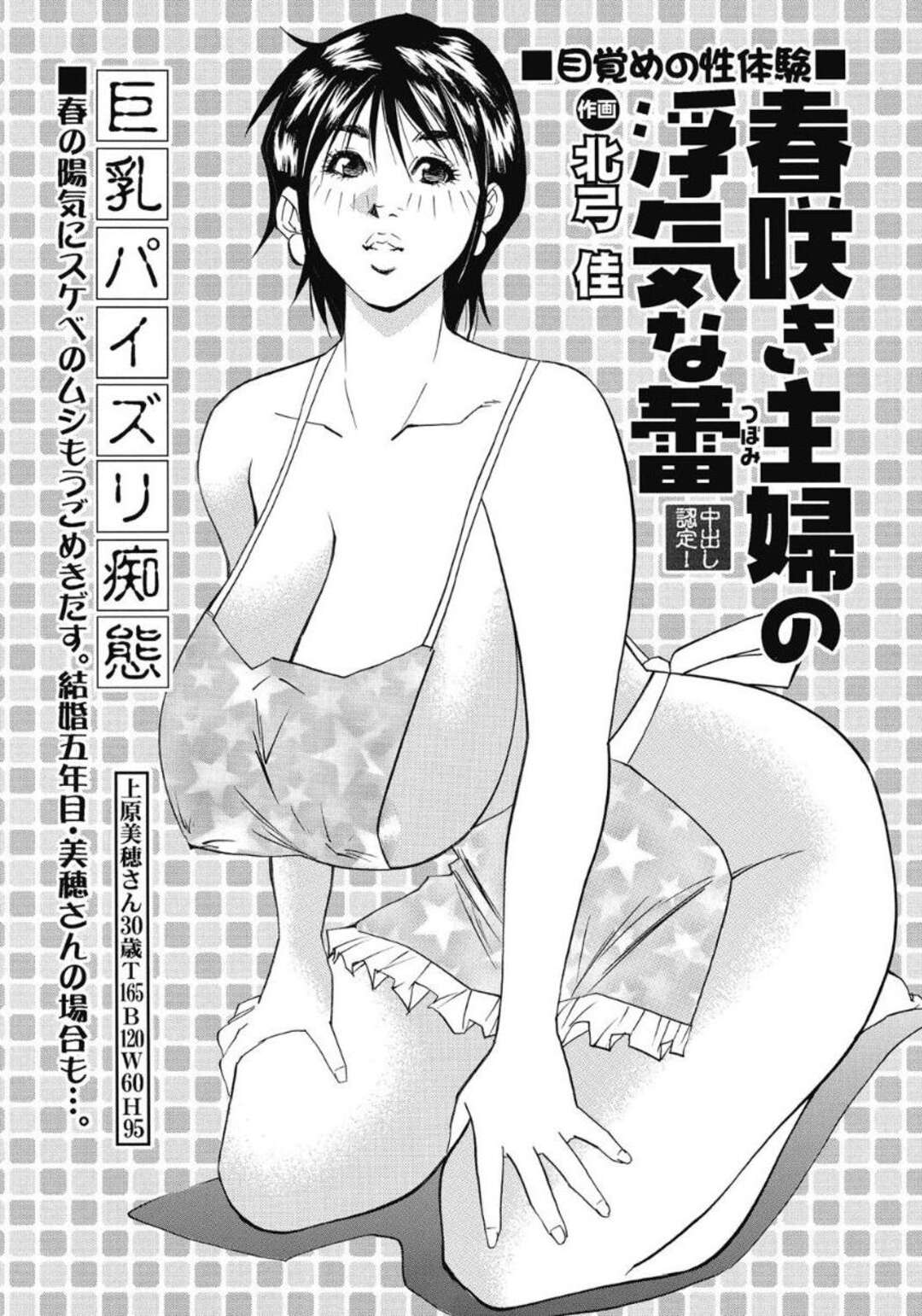 【エロ漫画】隣人男の花見の場所取りを手伝いながらテントの中でエッチを誘う爆乳美人妻…パイズリフェラで顔射されてクンニされ、イチャラブ不倫セックスでイキまくる【北弓佳：春咲主婦の浮気な蕾】